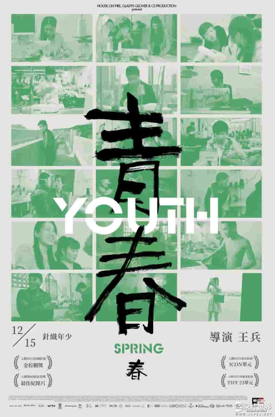 国产纪录片《青春 Shanghai Youth 2023》全1集