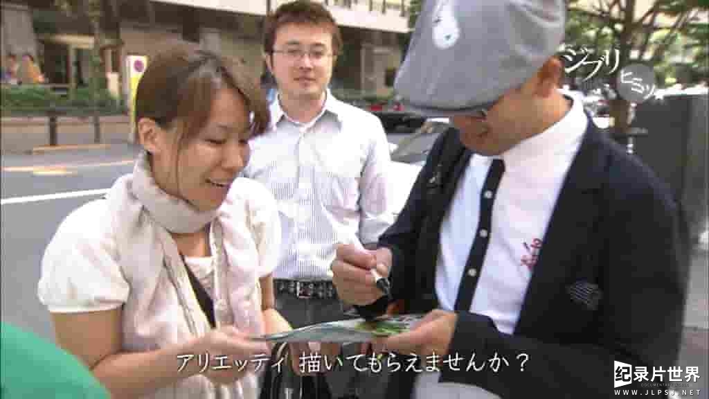 NHK纪录片《借东西的小人阿莉埃蒂：创作的秘密/宫崎骏与新人导演的400天 2010》全1集 