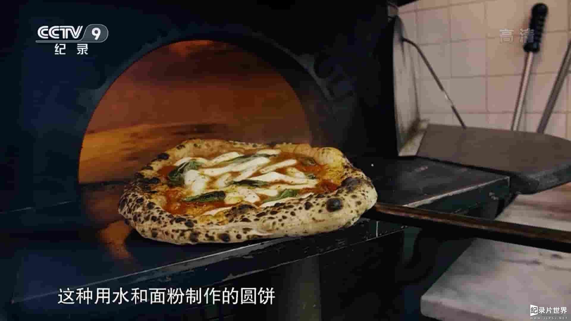 央视纪录片《比萨寻味之旅 TASTING PiZZA 2018》全1集
