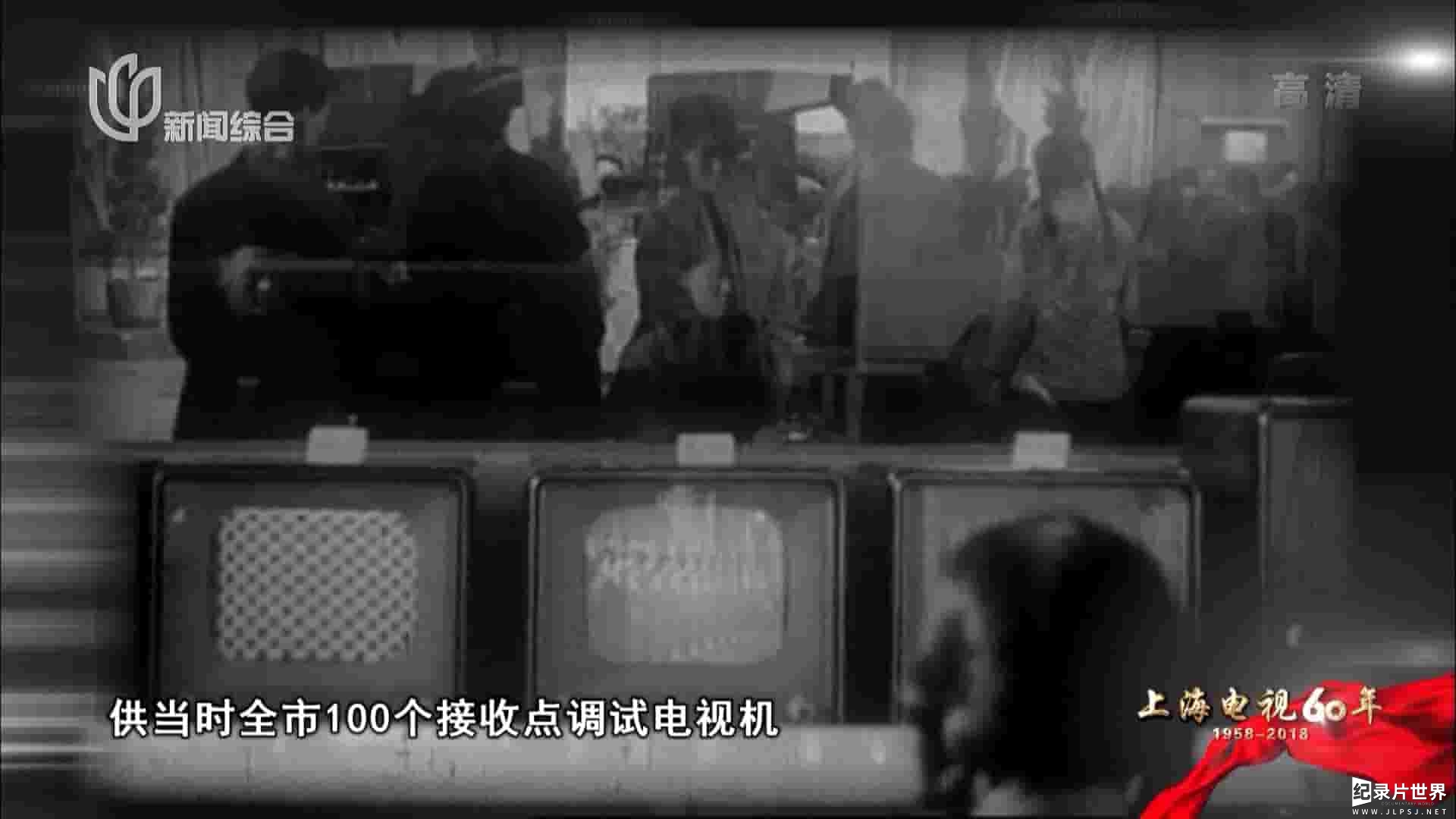 上海电视台STV《上海电视60年 2018》全4集
