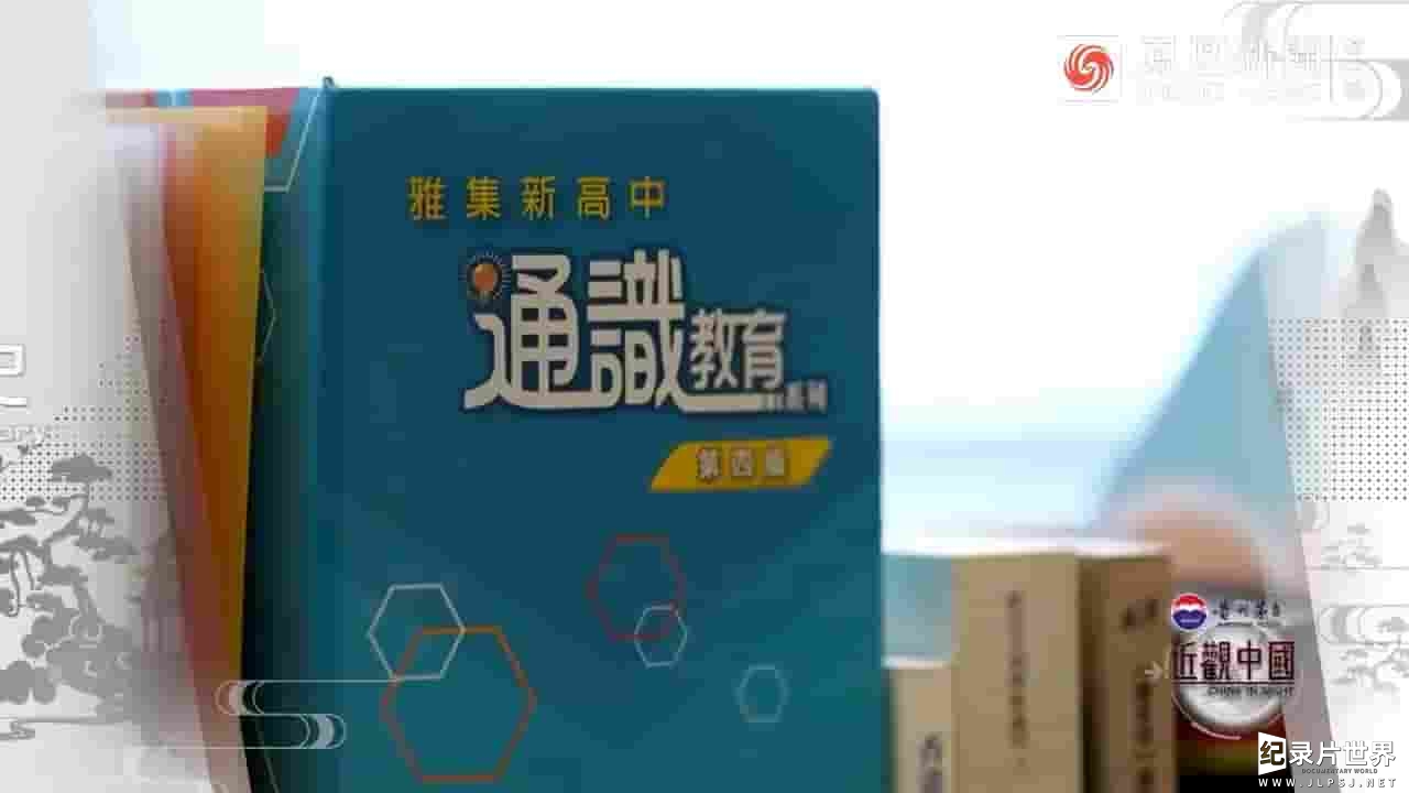 凤凰新闻《探访香港教材“排毒” 2023》全1集 