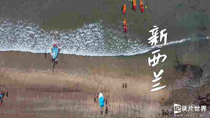 国产纪录片《他乡的童年 Childhood Elsewhere 2024》第2季全5集