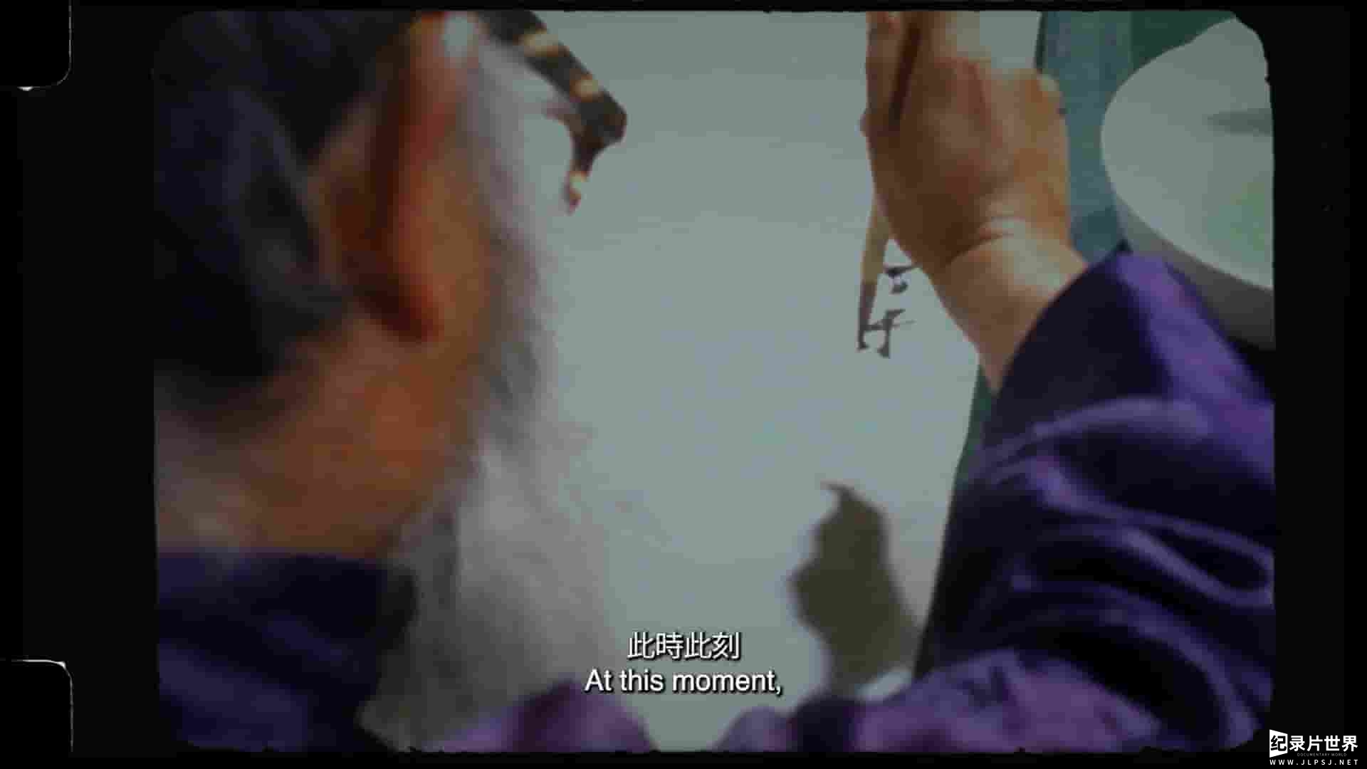 美国纪录片《万里千寻 Of Color and Ink 2023》全1集 
