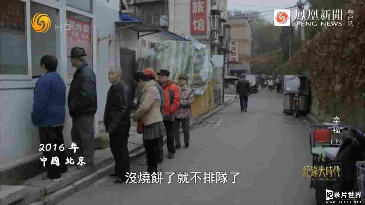 纪录大时代《幸福 2023》全2集 纪录大时代《幸福 2023》全2集
