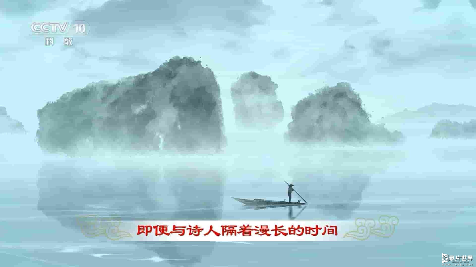 央视纪录片《百家讲坛·语文课里的古诗文 2023》全13集
