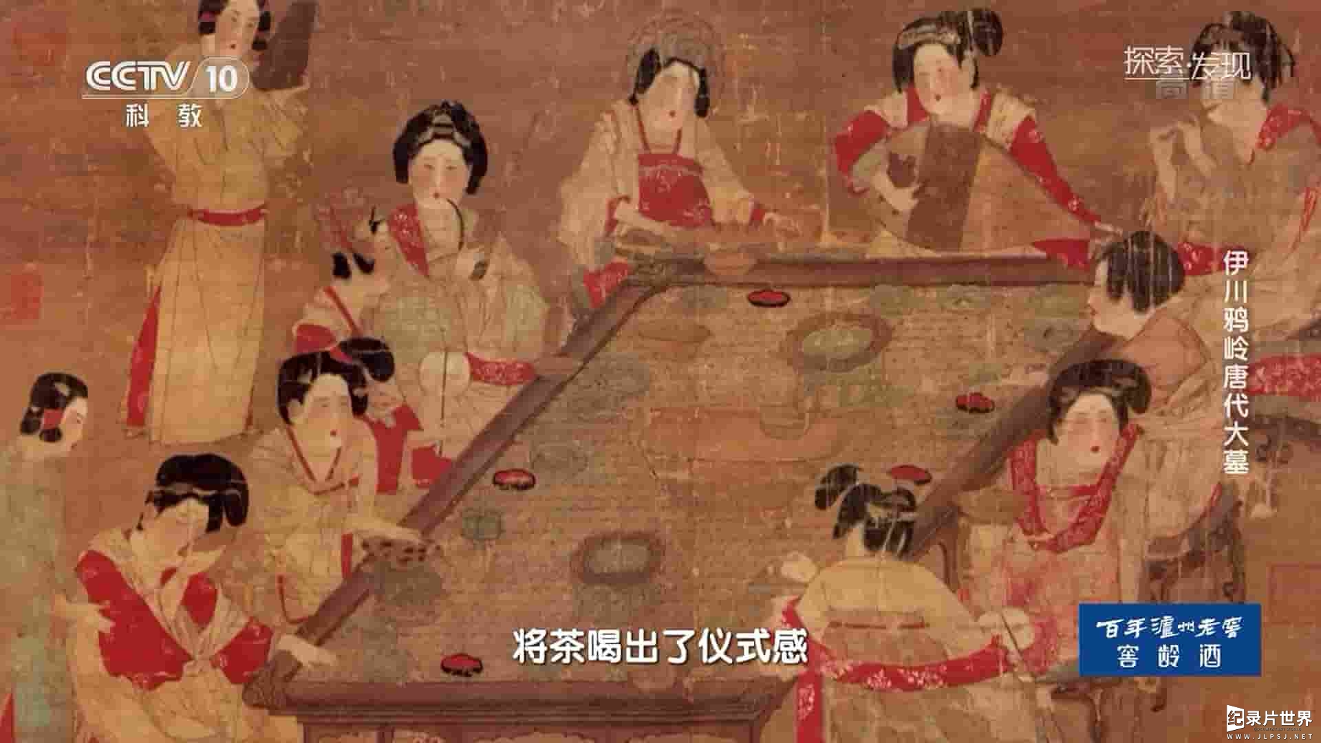央视探索发现《伊川鸦岭唐代大墓 2022》全1集