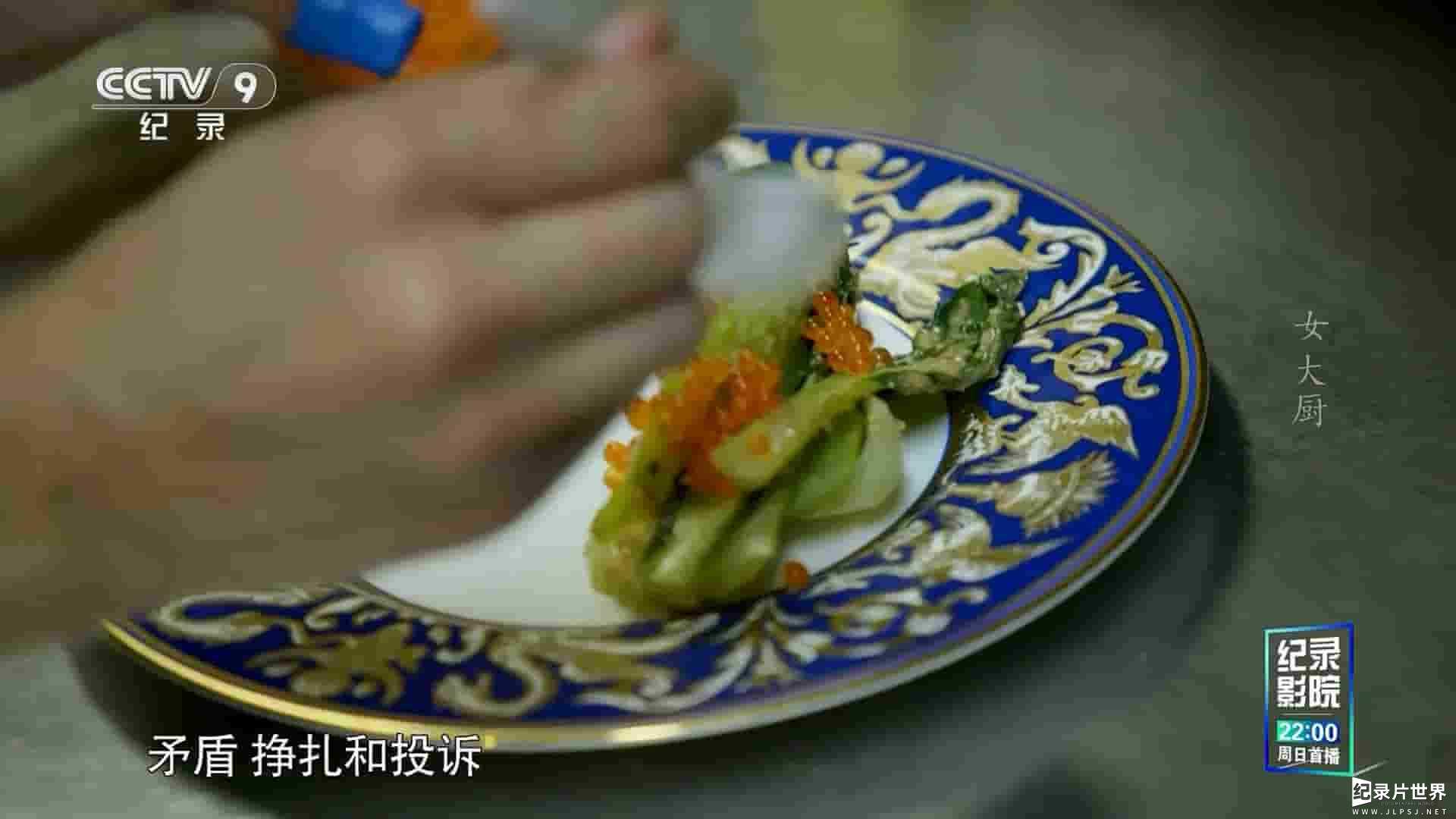 加拿大纪录片《女大厨 The Heat: A Kitchen (R)evolution 2018》全1集 