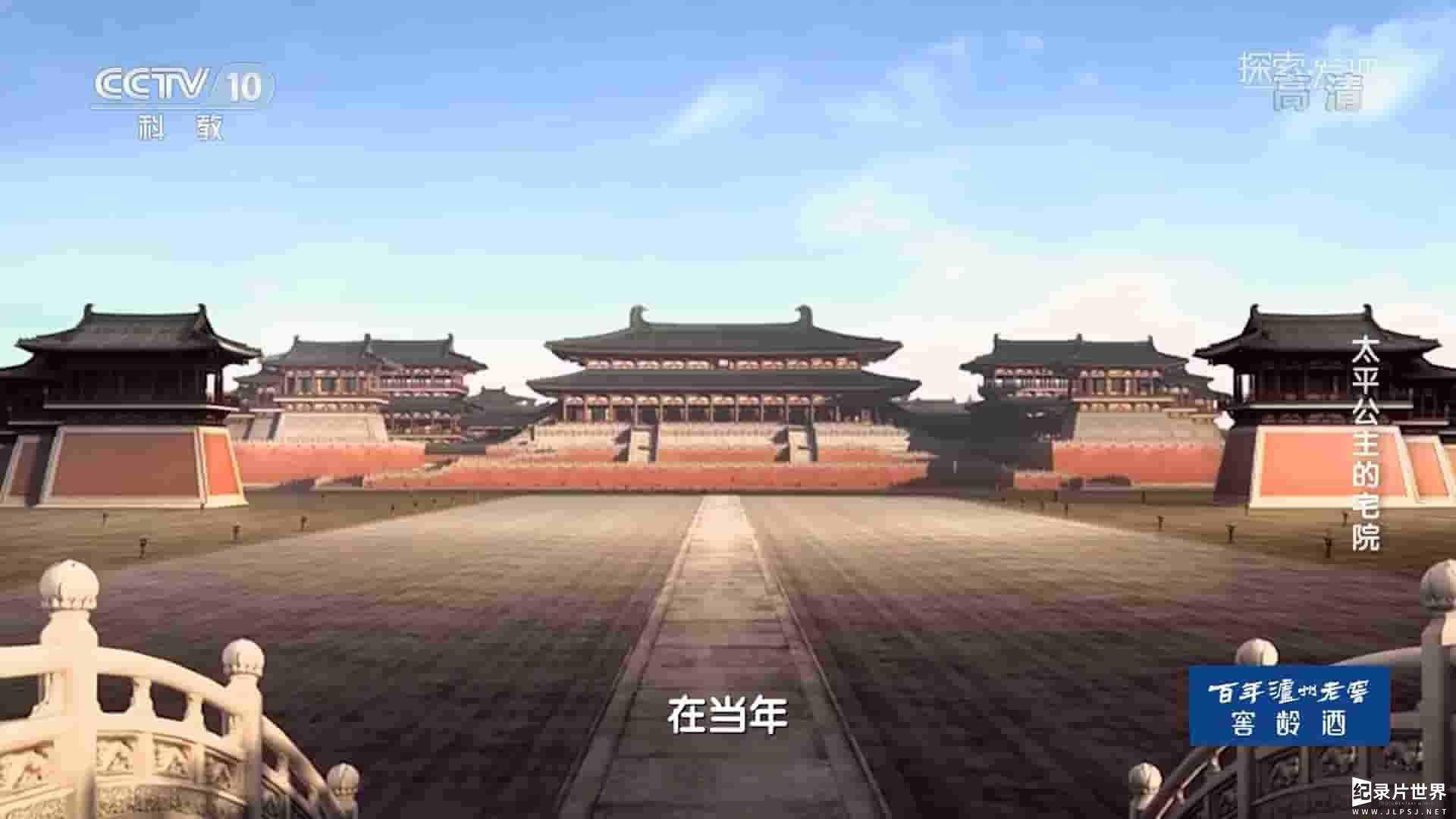 央视探索发现《太平公主的宅院 2022》全1集
