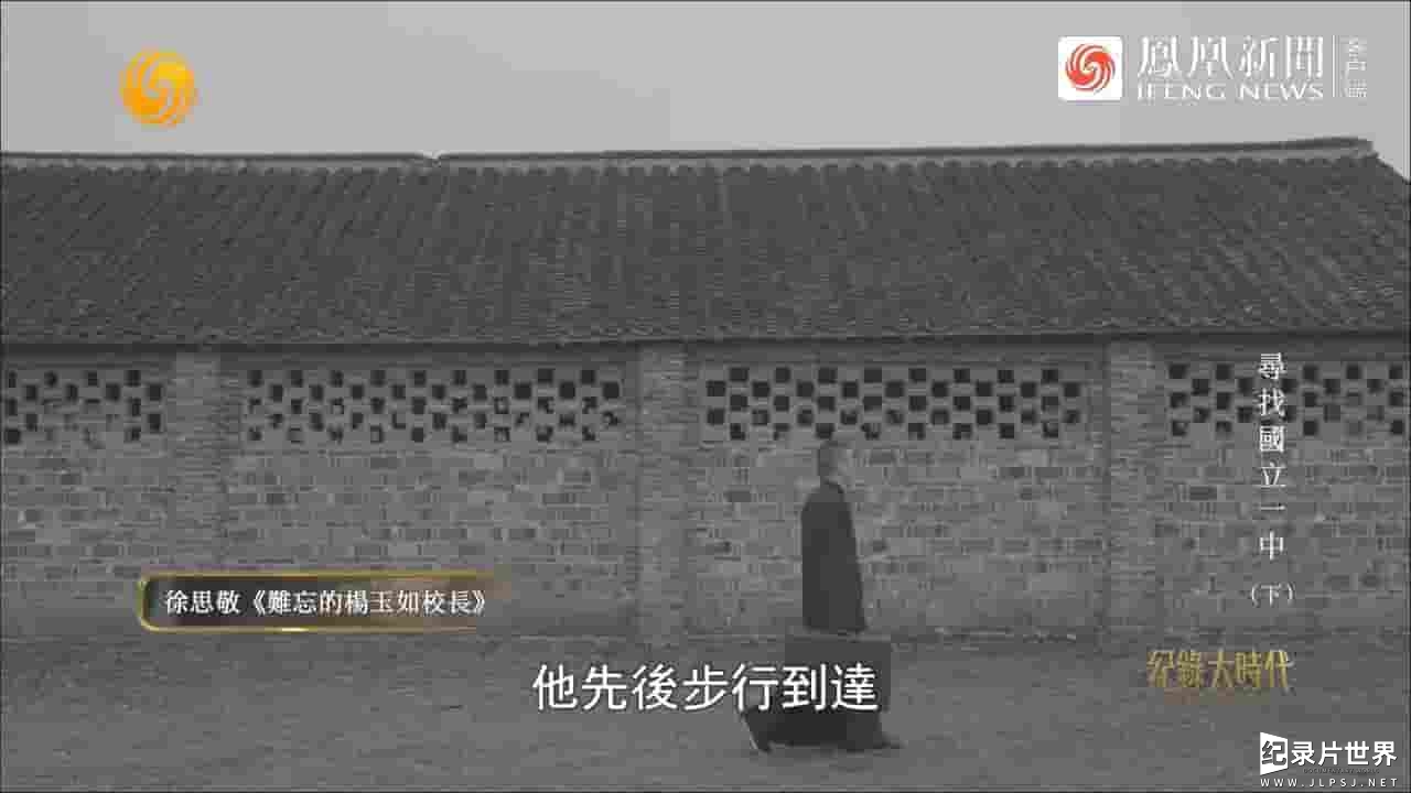 纪录大时代《寻找国立一中1938 (2023)》全3集