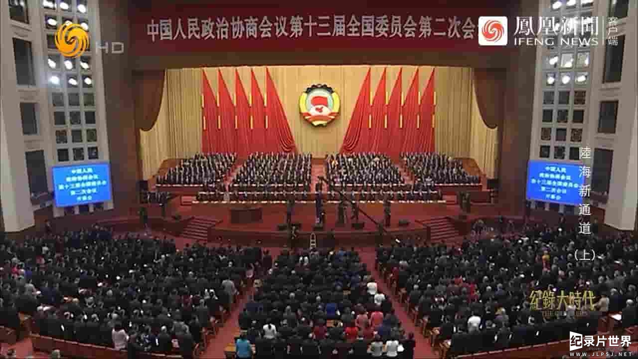 纪录大时代《陆海新通道 2023》全2集