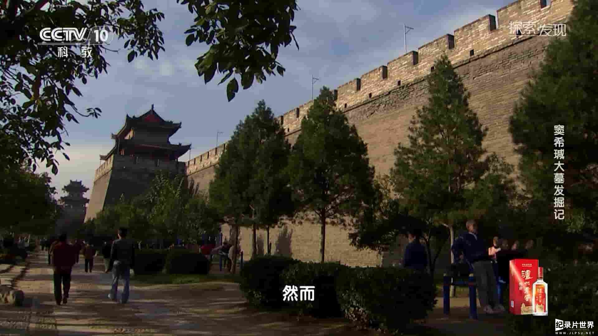 央视探索发现《窦希瑊大墓发掘记 2024》全1集