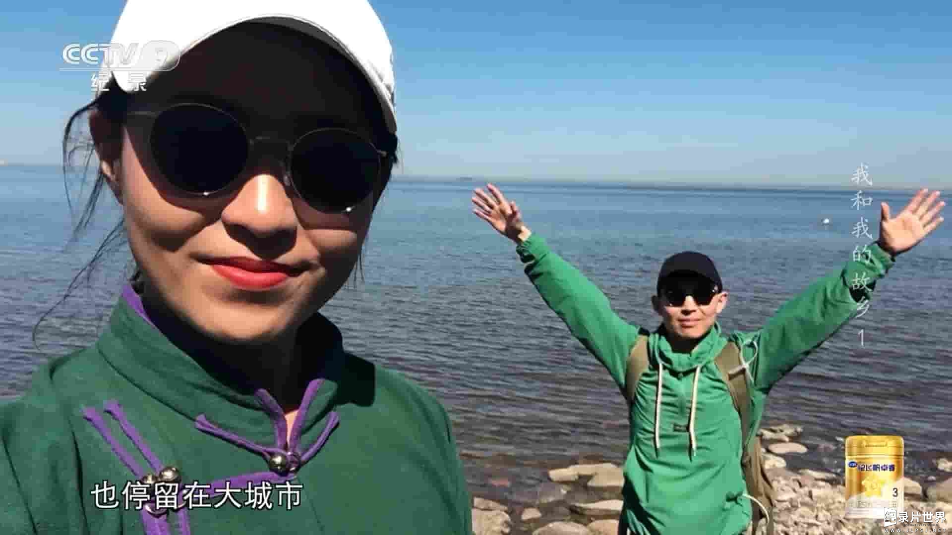 央视纪录片《我和我的故乡 My People My Homeland 2023》全5集