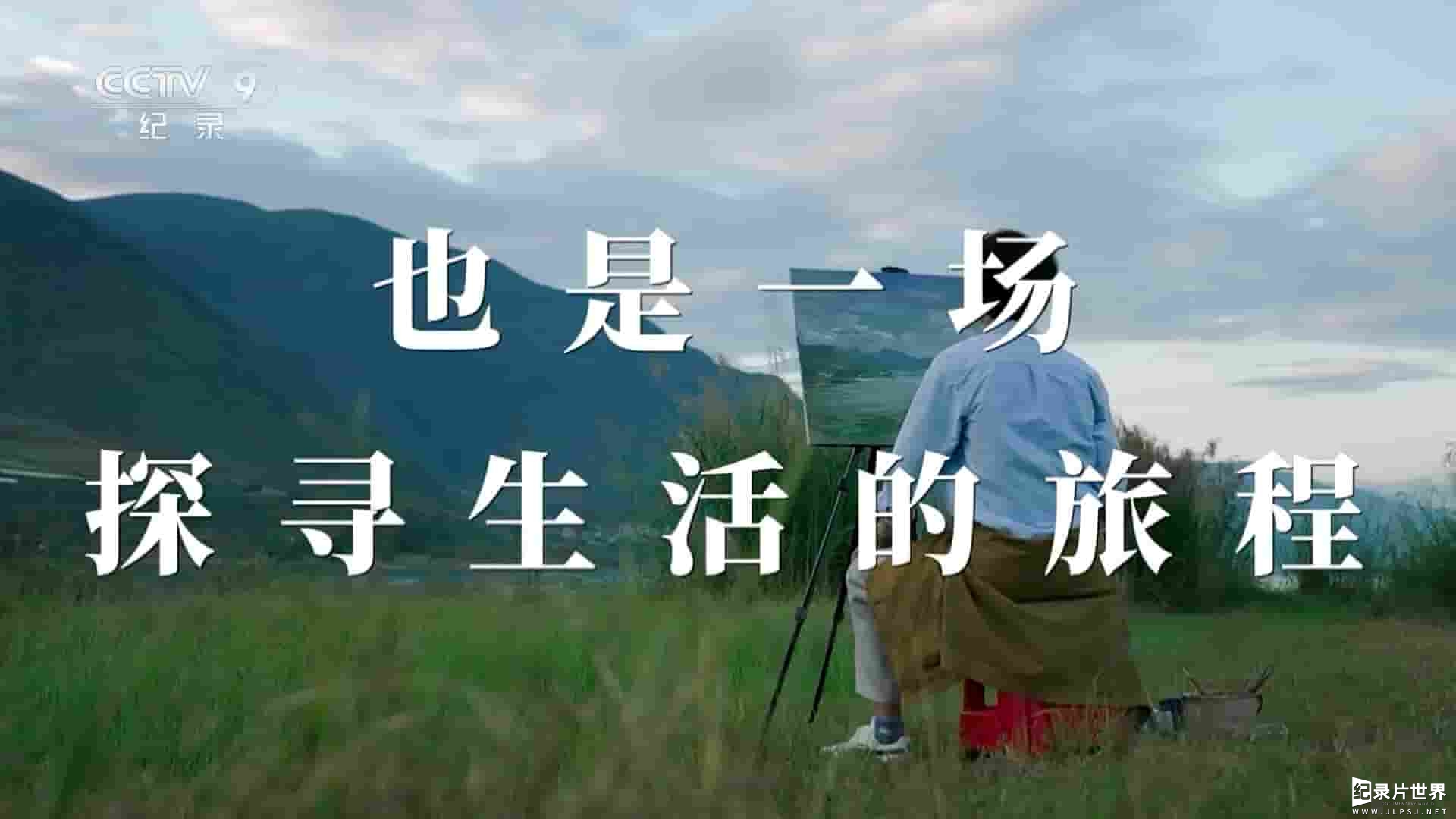 央视纪录片《我和我的故乡 My People My Homeland 2023》全5集