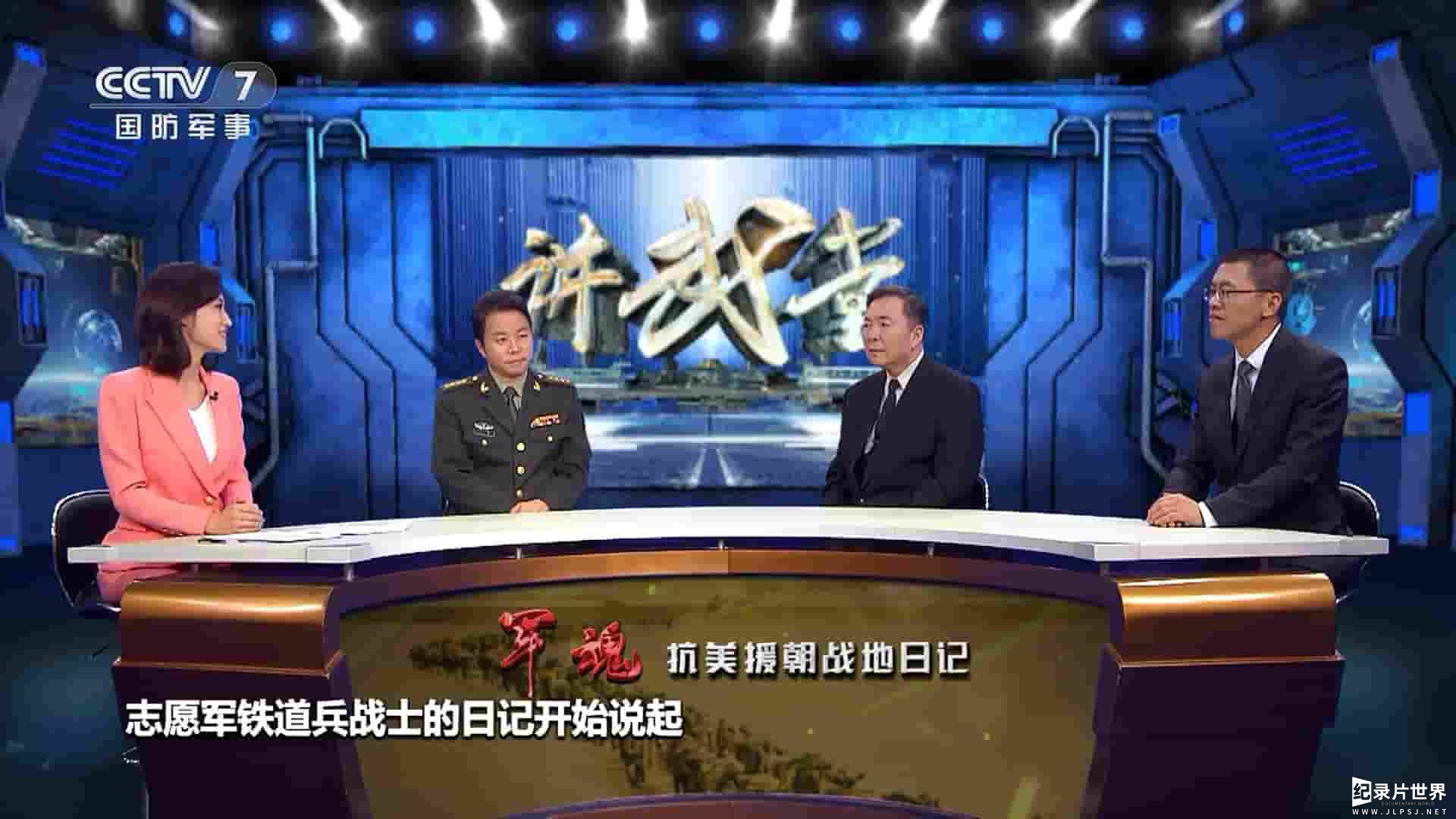 央视纪录片《军魂：抗美援朝战地日记 2023》全4集