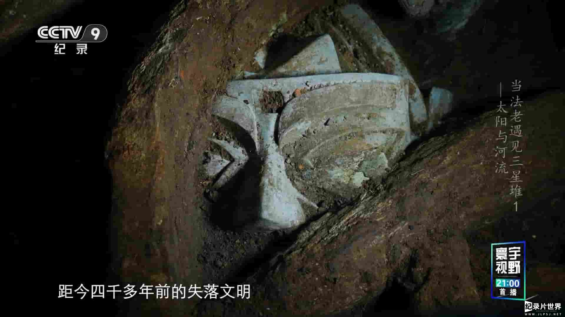 央视纪录片《当法老遇见三星堆 Treasures and Masks 2023》全4集 
