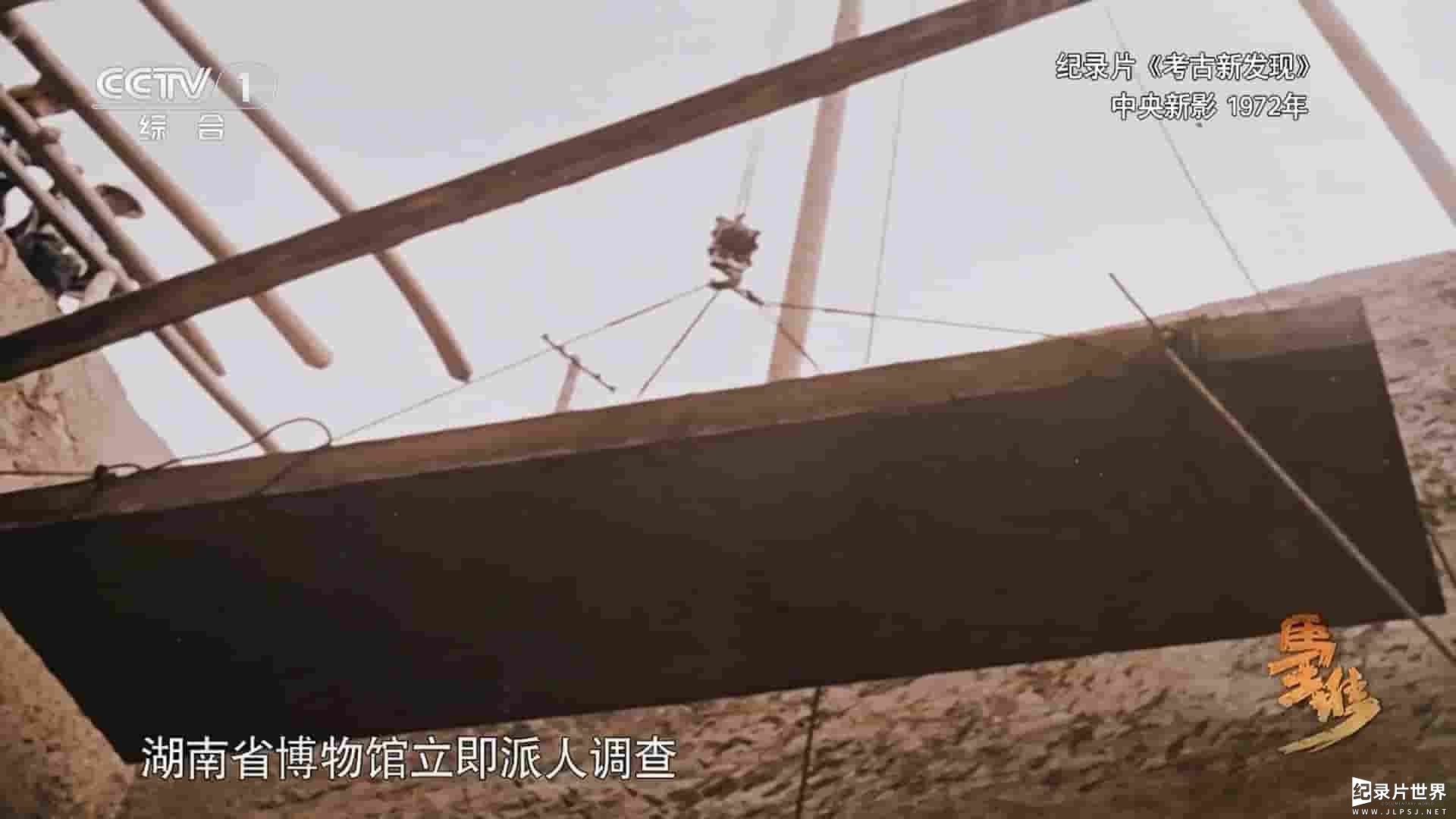 央视纪录片《马王堆 2024》全3集 