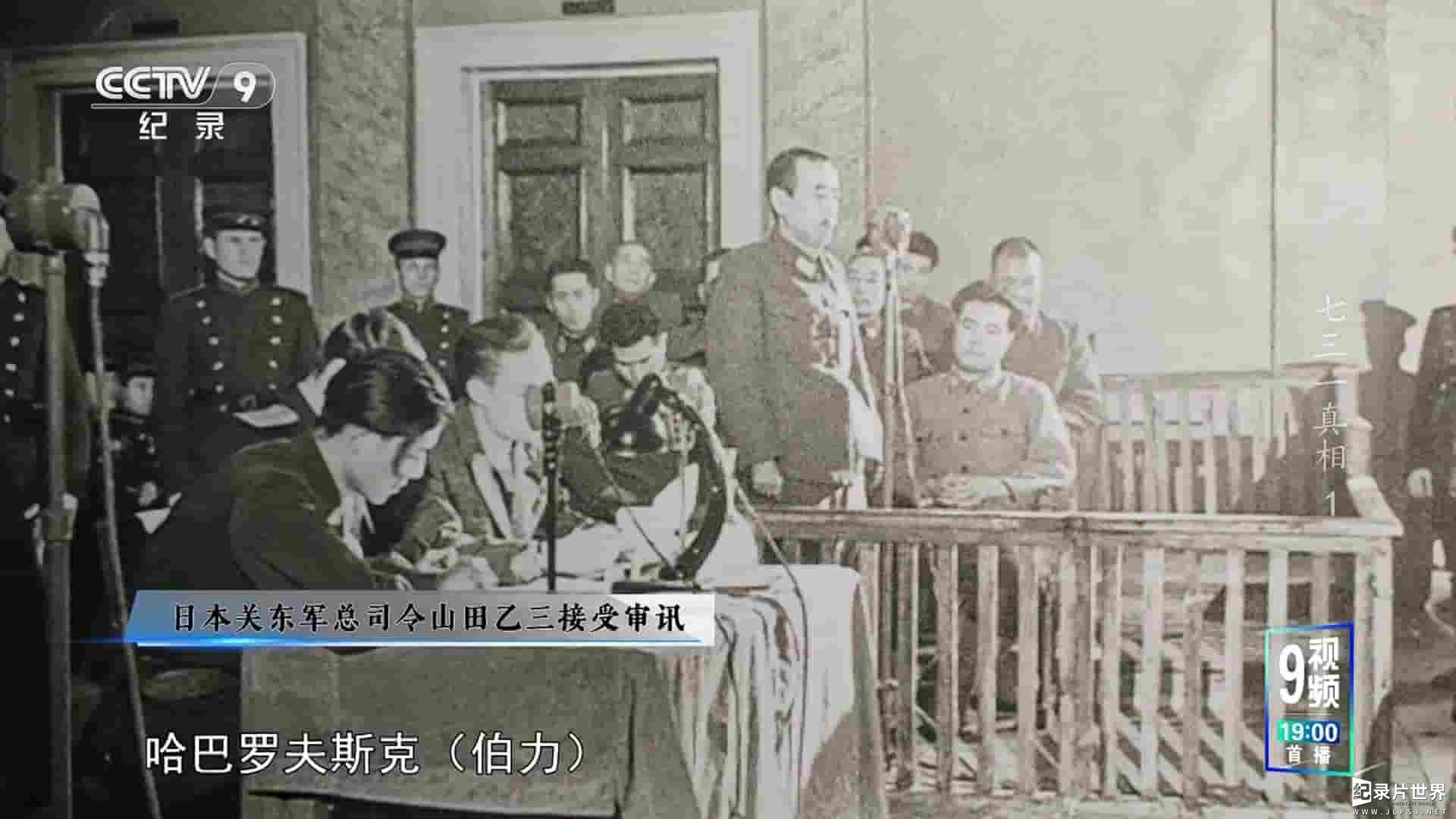 央视纪录片《七三一真相 2023》全10集