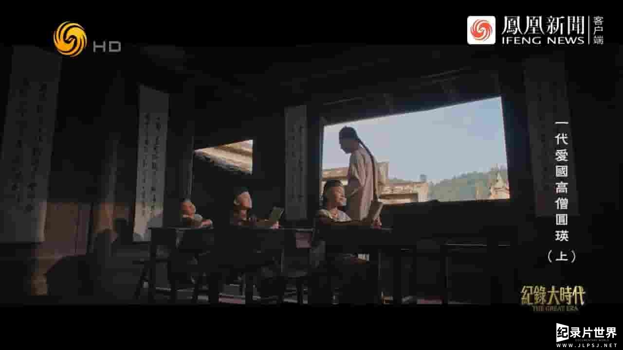 纪录大时代《一代爱国高僧圆瑛 2023》全3集