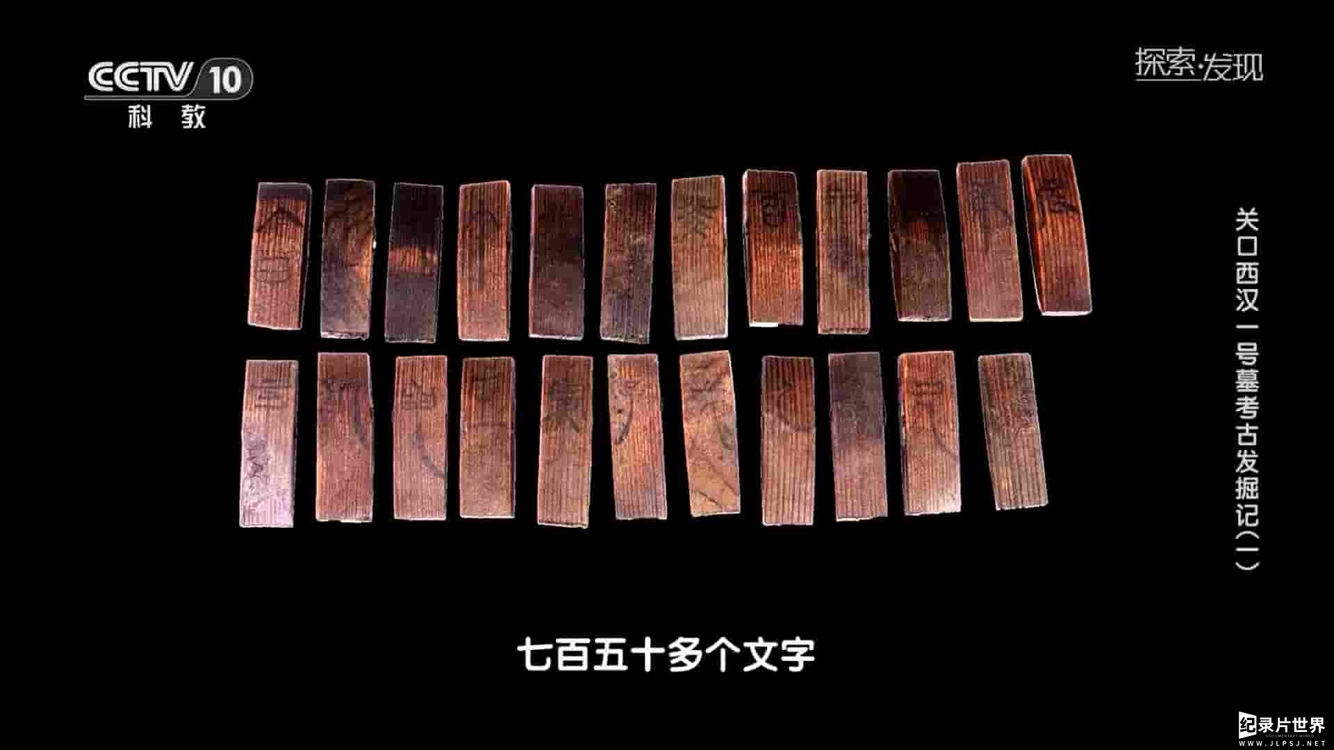 央视探索·发现《2024考古进行时》第1季全6集