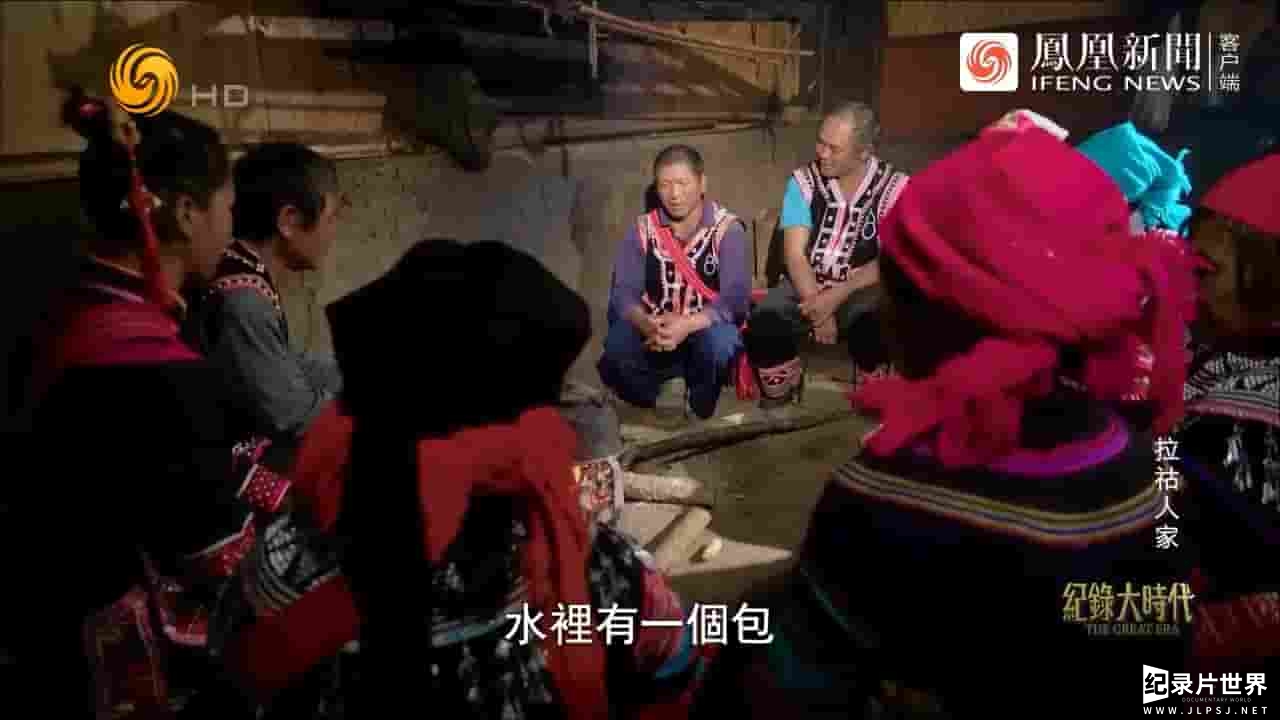 纪录大时代《拉祜人家 2023》全1集