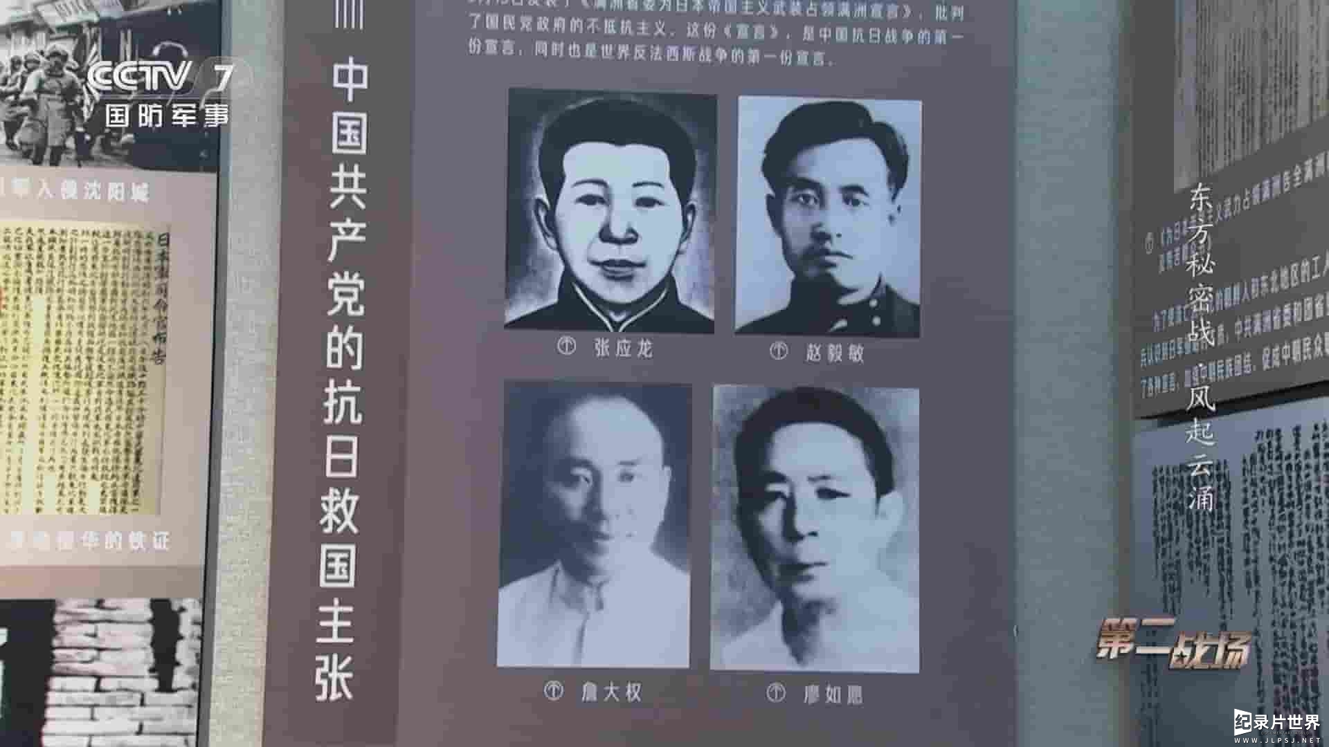 央视纪录片《第二战场 东方秘密战 2022》全4集 央视纪录片《第二战场 东方秘密战 2022》全4集