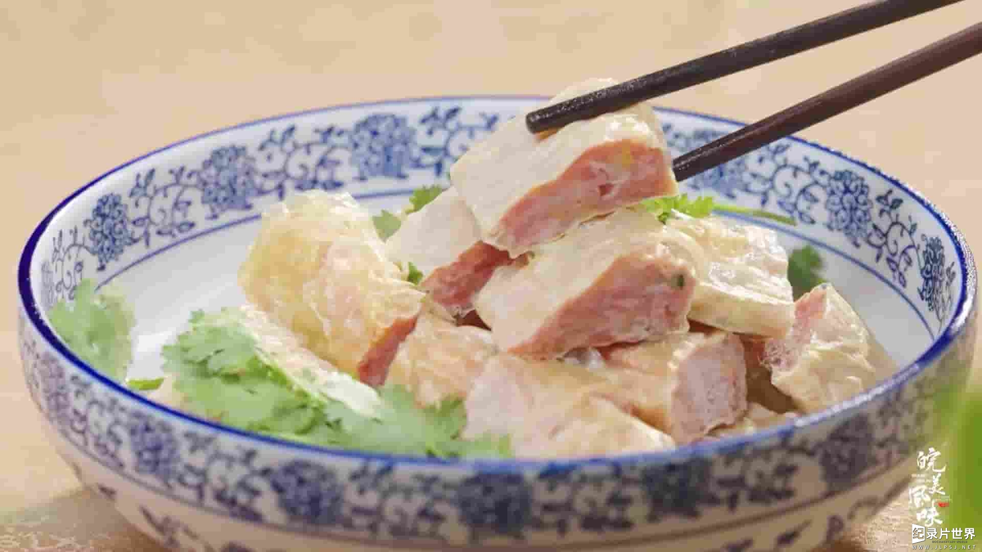 安徽美食纪录片《皖美风味 2023》全12集