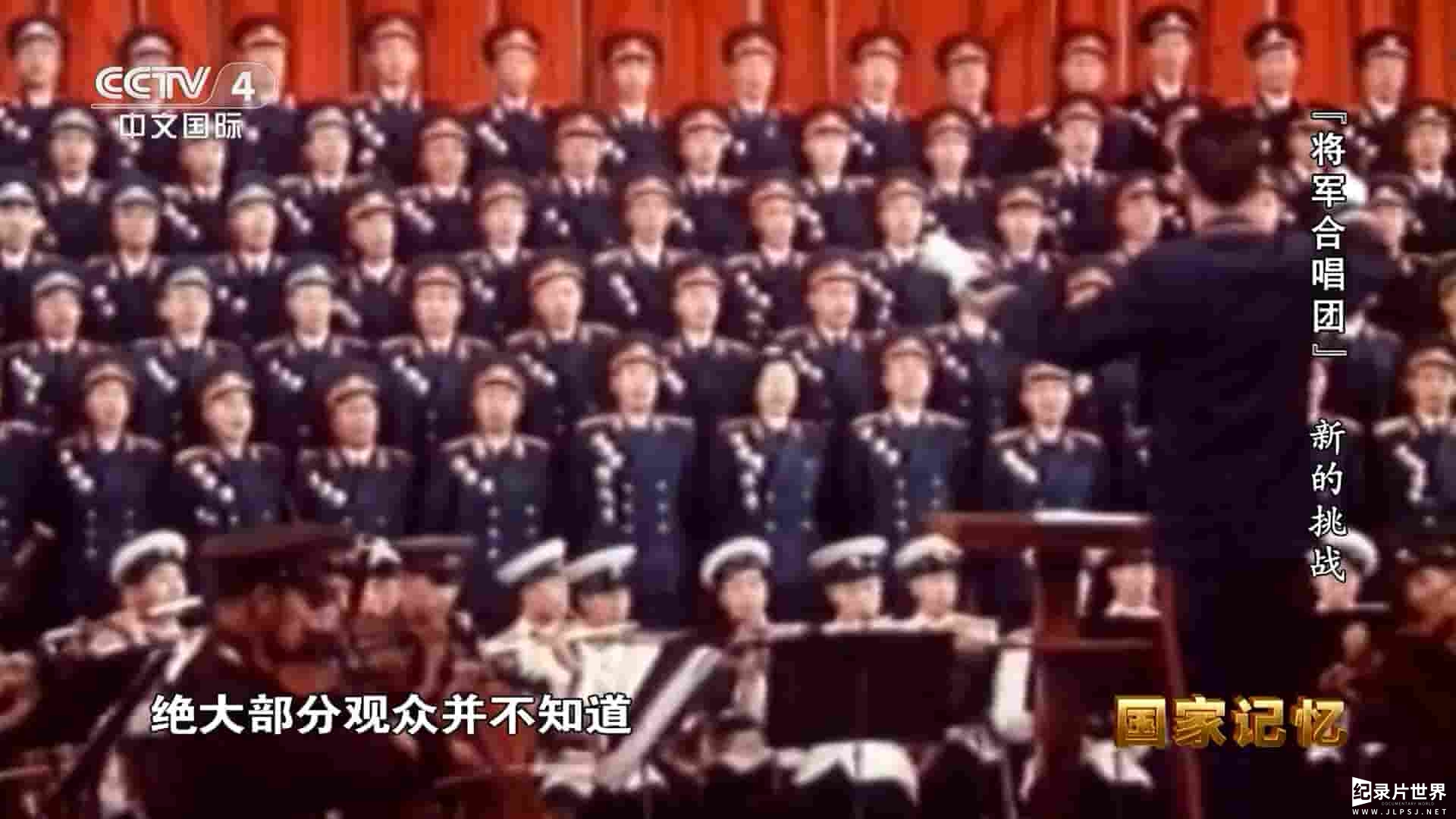 央视国家记忆系列《“将军合唱团” 2023》全3集