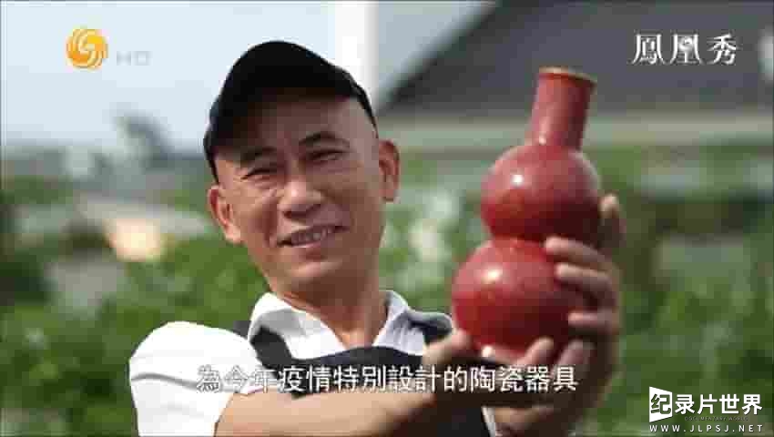 皇牌大放送《千年窑火不灭：景德镇文化传承疫情后观察 2020》全1集 