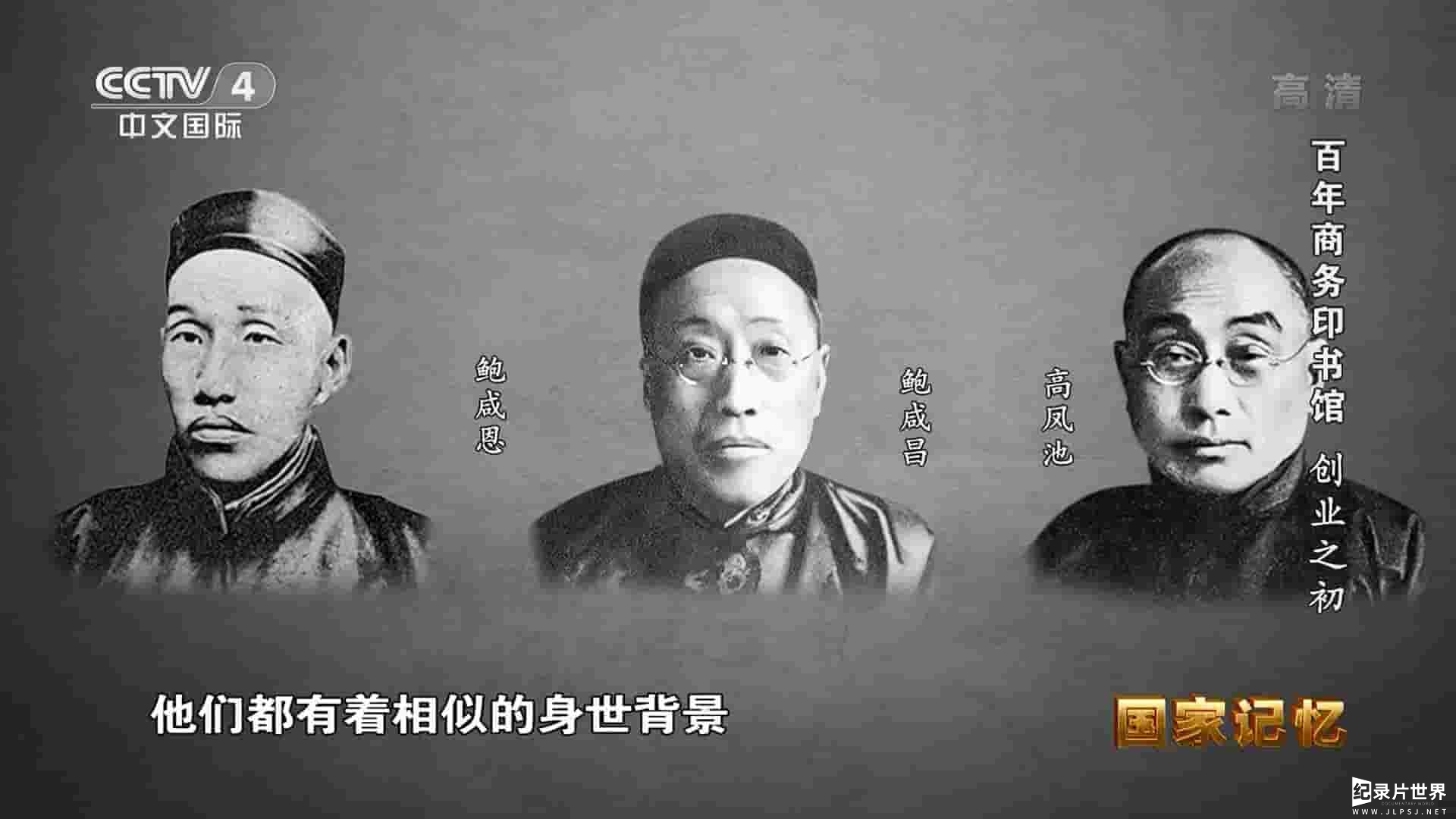 央视国家记忆系列《百年商务印书馆 2020》全5集 