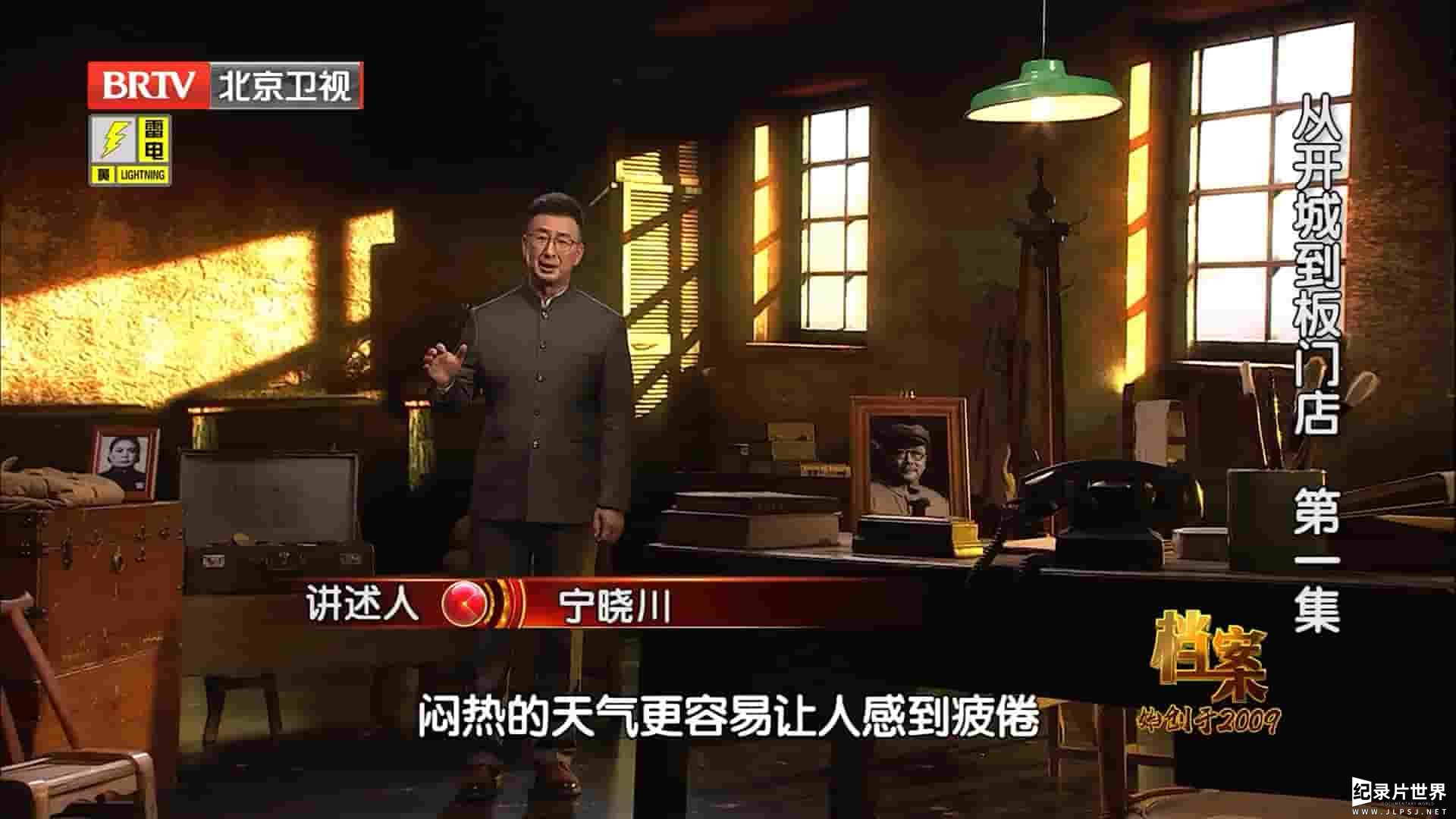 BTV纪录片《从开城到板门店 2023》全5集