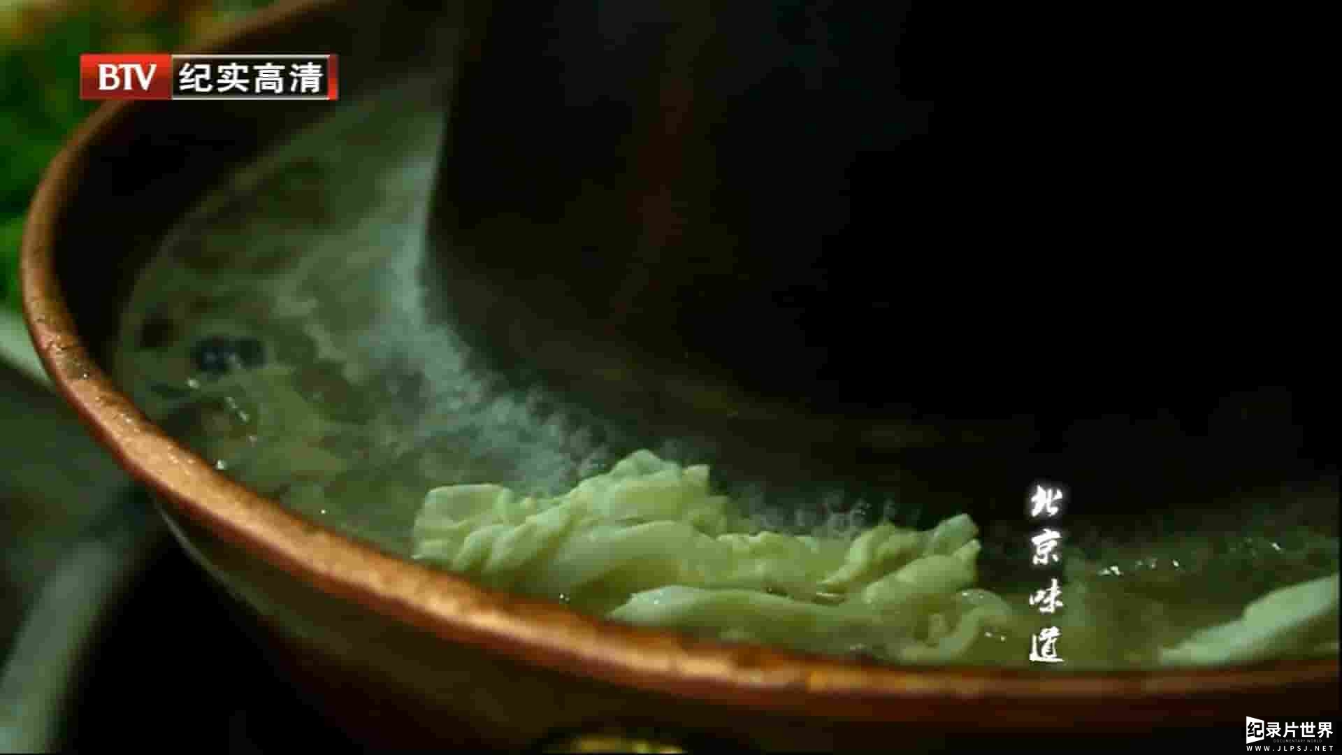 BTV纪录片《北京味道 2013》全6集 