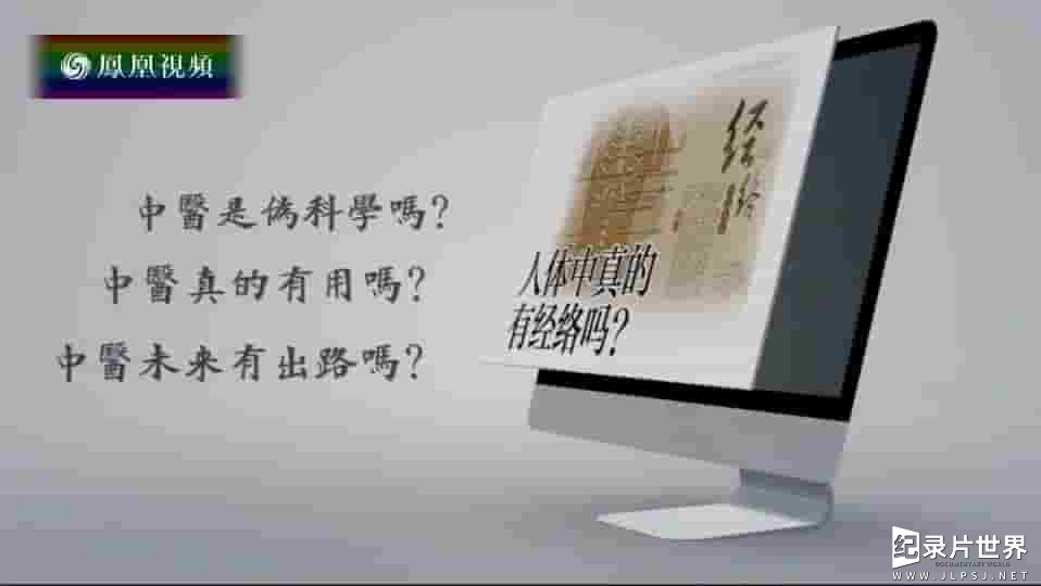 凤凰新闻《岐黄之光：对话国医大师 2018》全5集