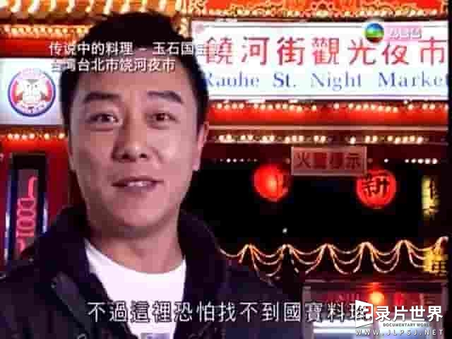 TVB美食纪录片《传说中的料理》全10集 TVB美食纪录片《传说中的料理》全10集