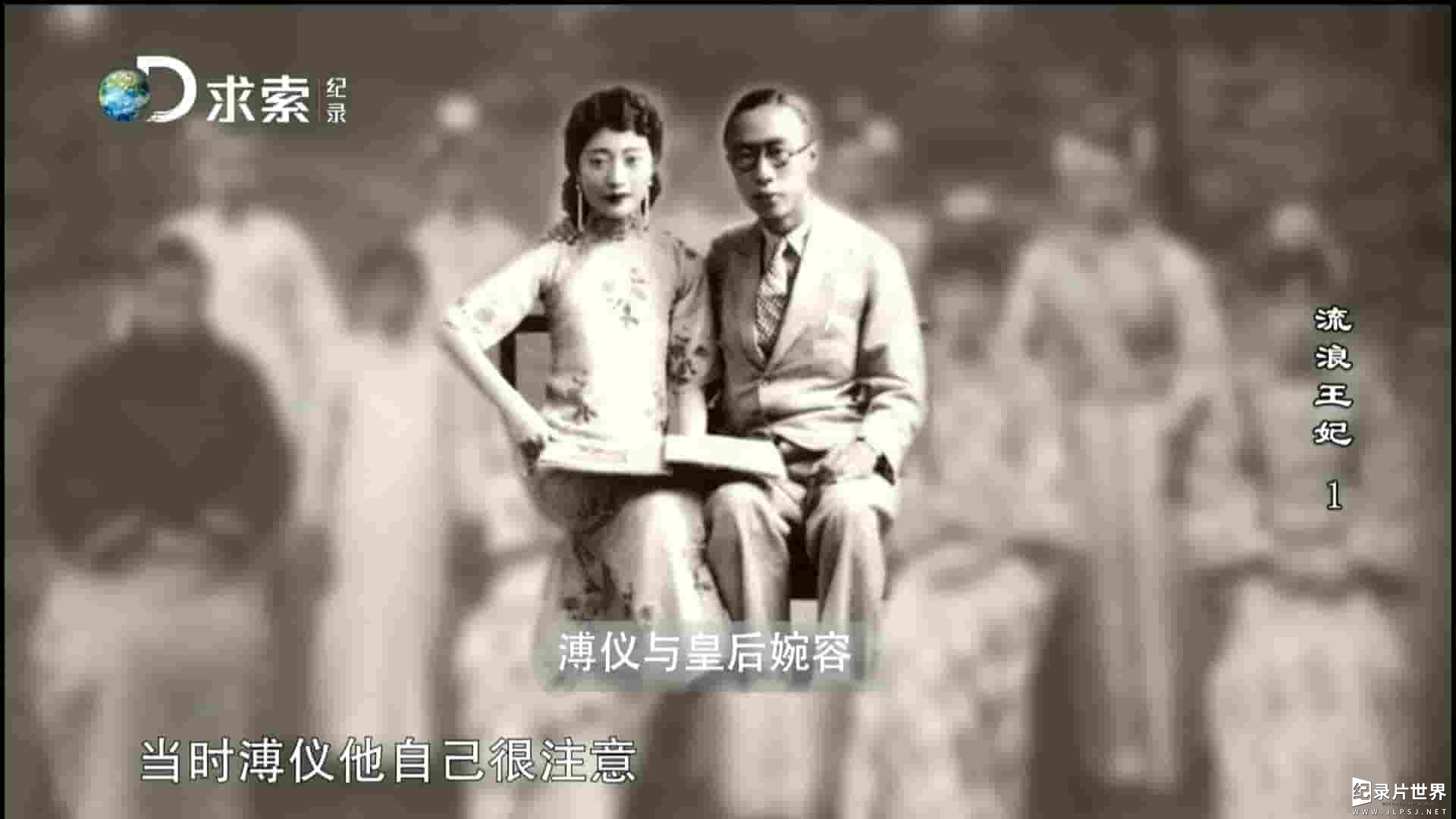求索纪录频道《流浪王妃 2016》全2集 求索纪录频道《流浪王妃 2016》全2集
