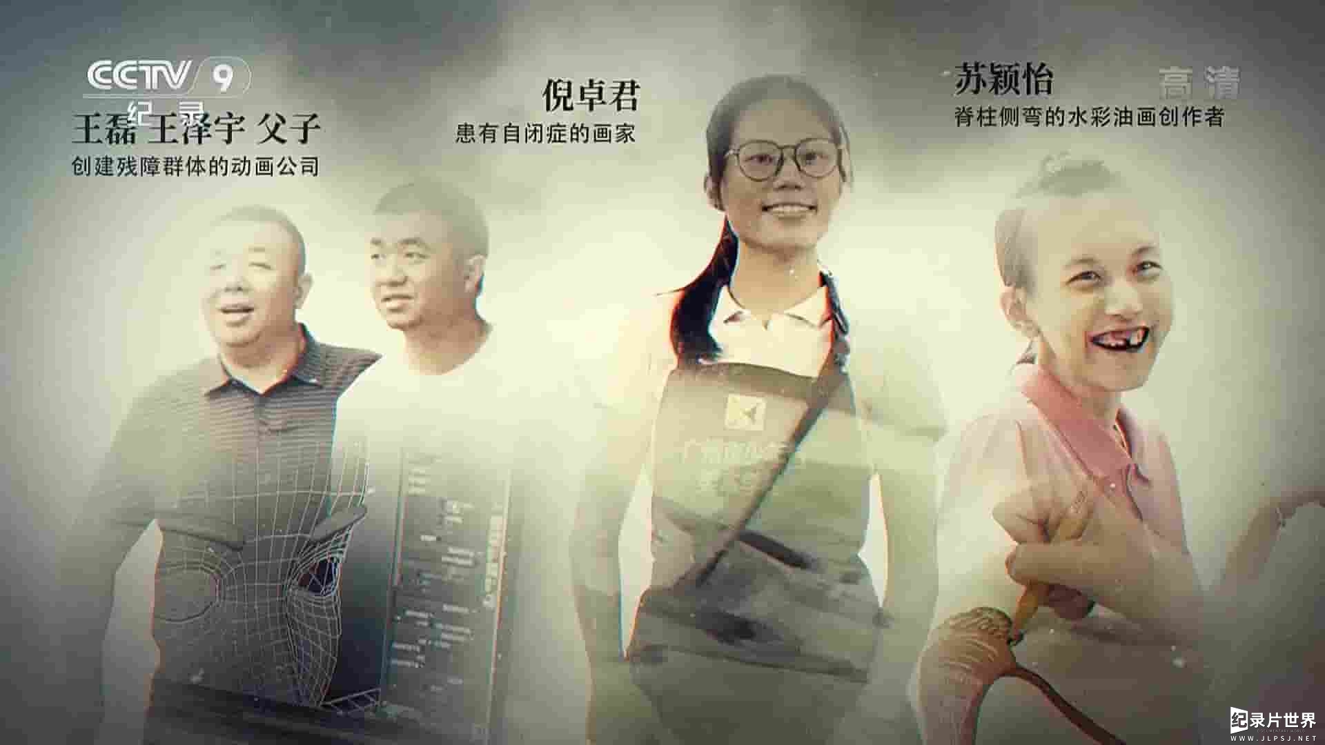 央视纪录片《人生拼途 2021》全6集 