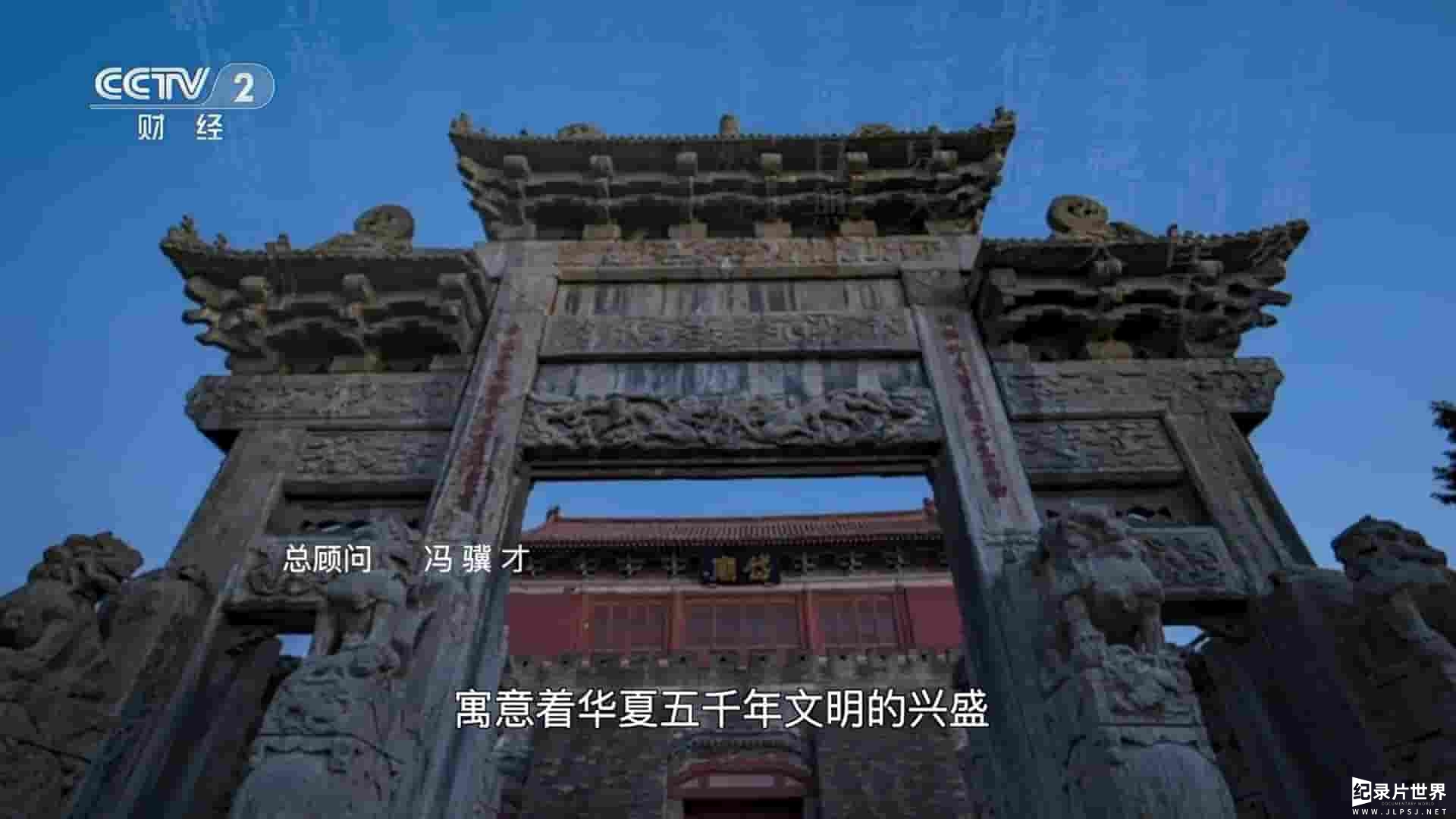 国产纪录片《大泰山 Mount Tai 2023》全6集