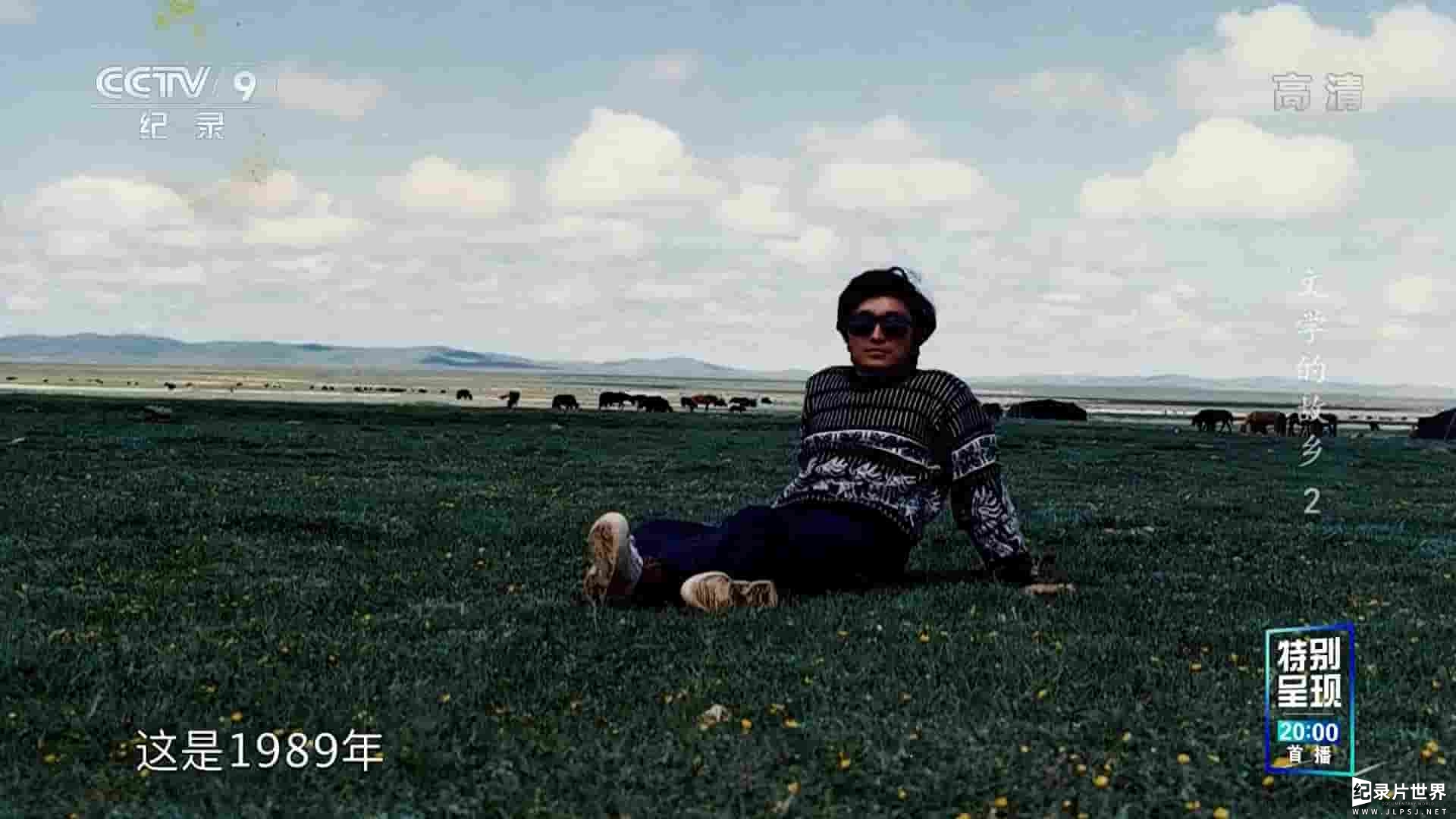 央视纪录片《文学的故乡 Literary Hometowns 2020》全7集