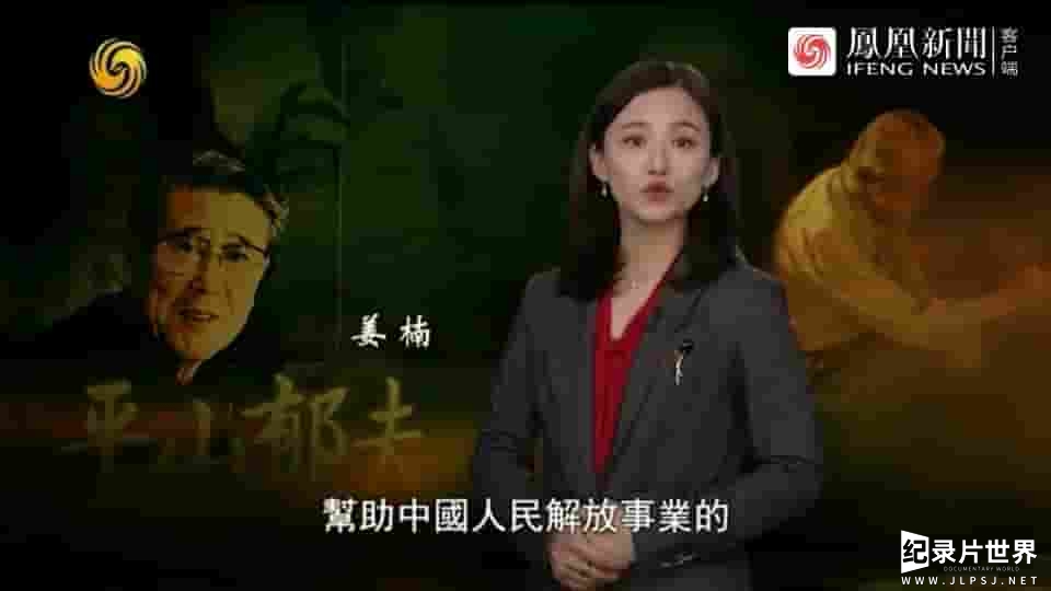 皇牌大放送《悠悠大河：平山郁夫纪念专辑 2018》全1集