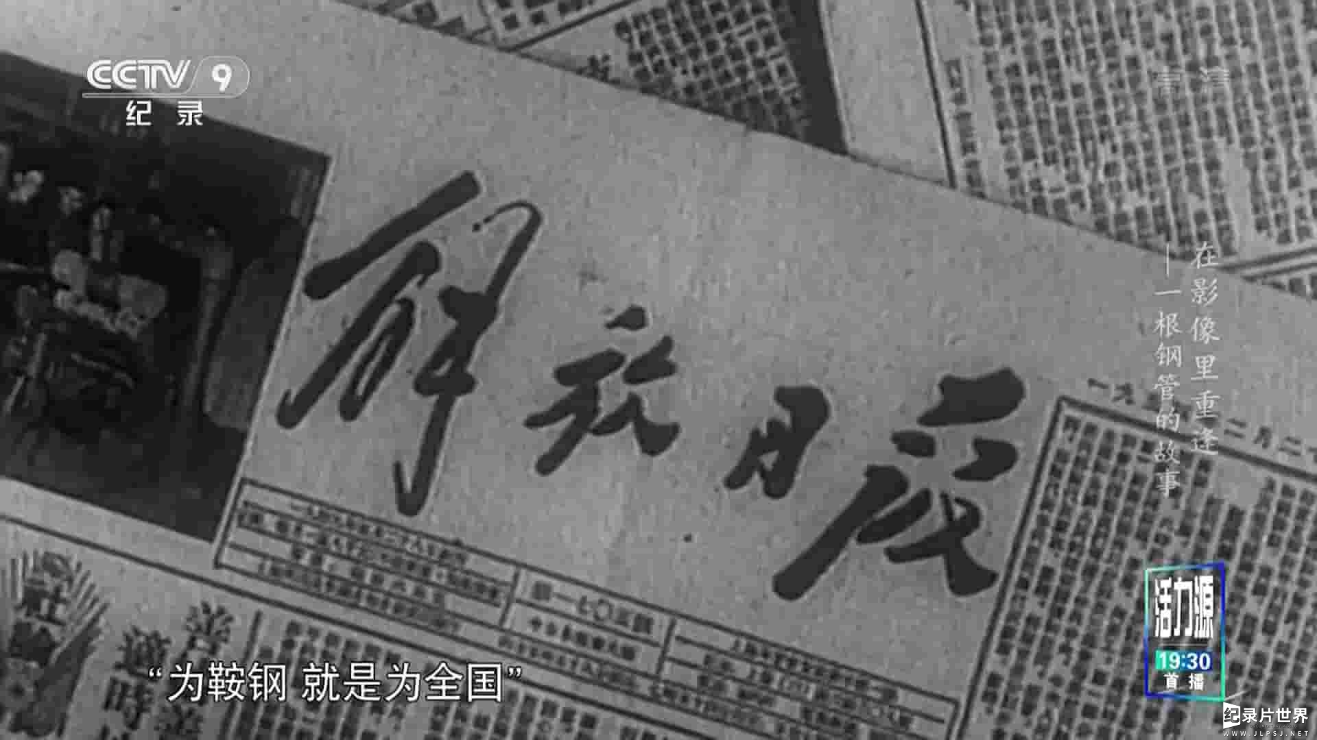 央视微纪录片《在影像里重逢 A Reunion on the Films 2019》全70集 