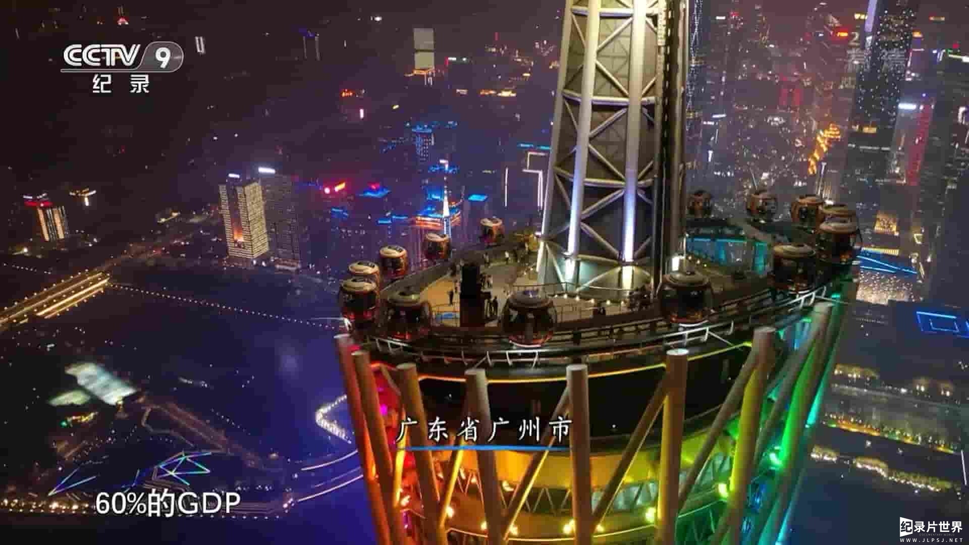 央视纪录片《粤港澳大湾区 2022》全3集 
