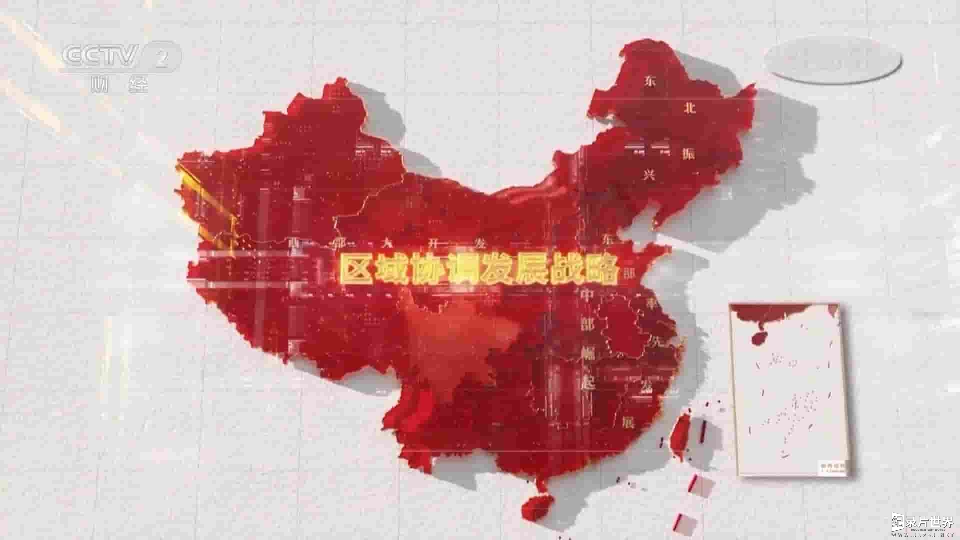央视纪录片《中国大区域 2022》全5集 