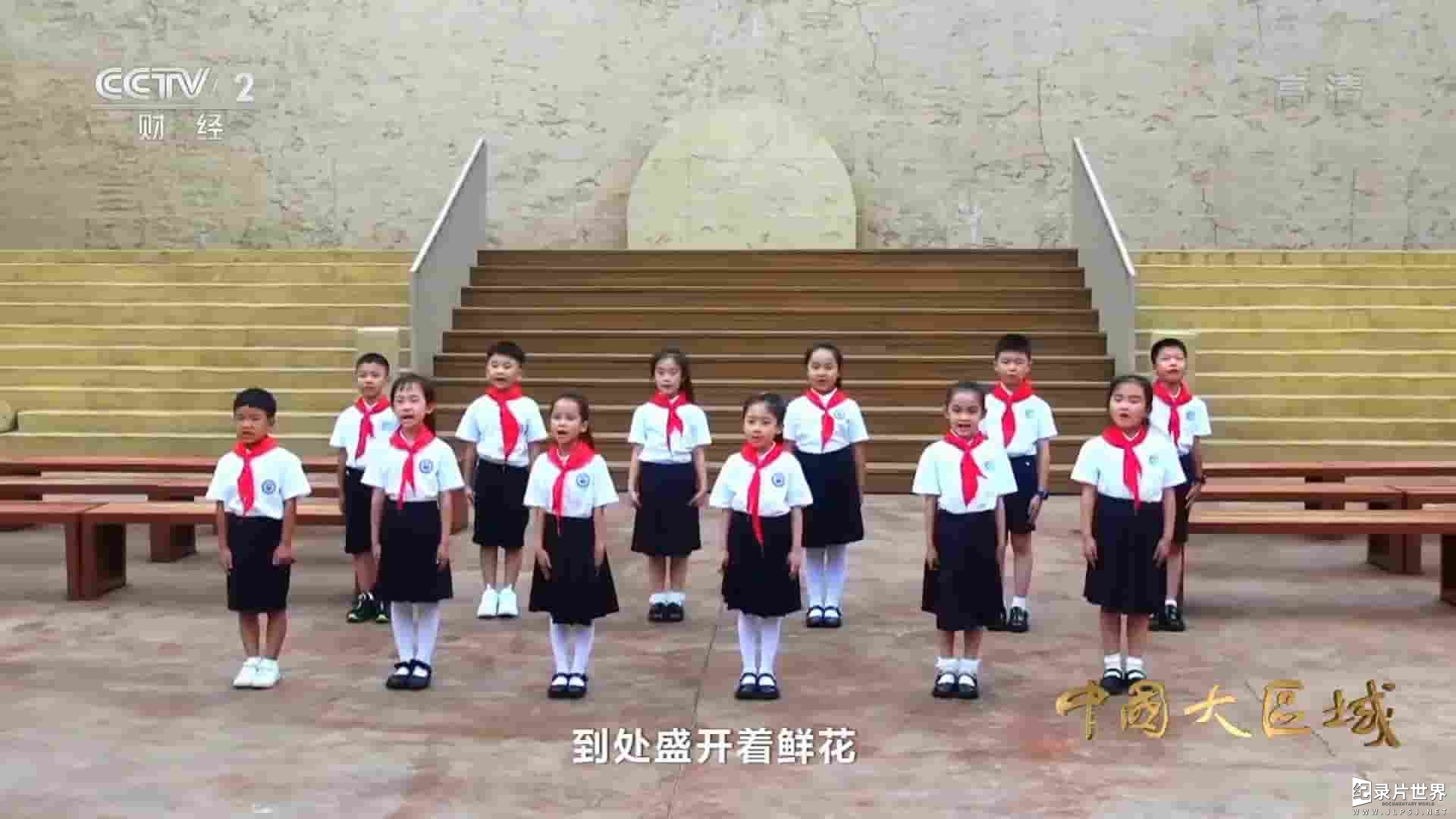 央视纪录片《中国大区域 2022》全5集 