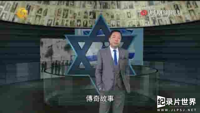 皇牌大放送《应许之地·以色列建国70周年纪事 2018》全1集