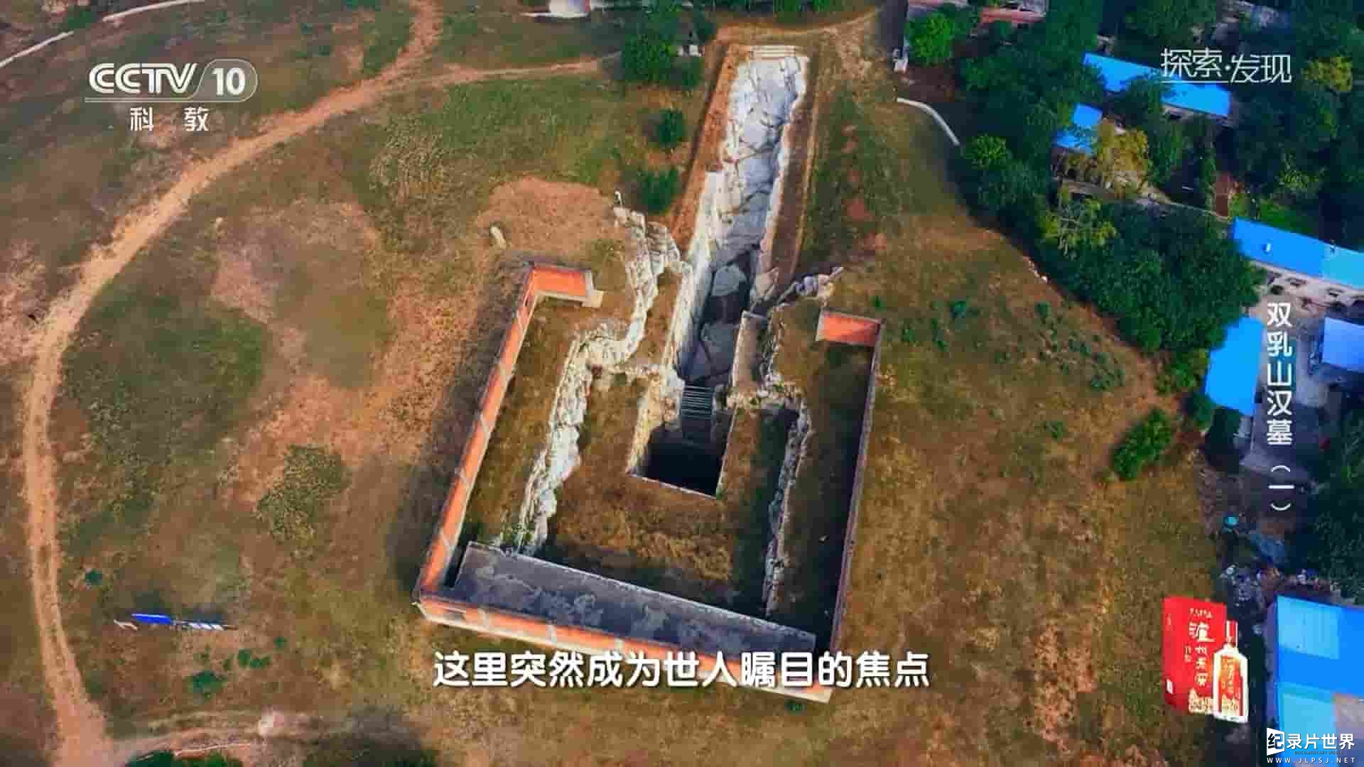 央视探索发现《双乳山汉墓 2023》全3集