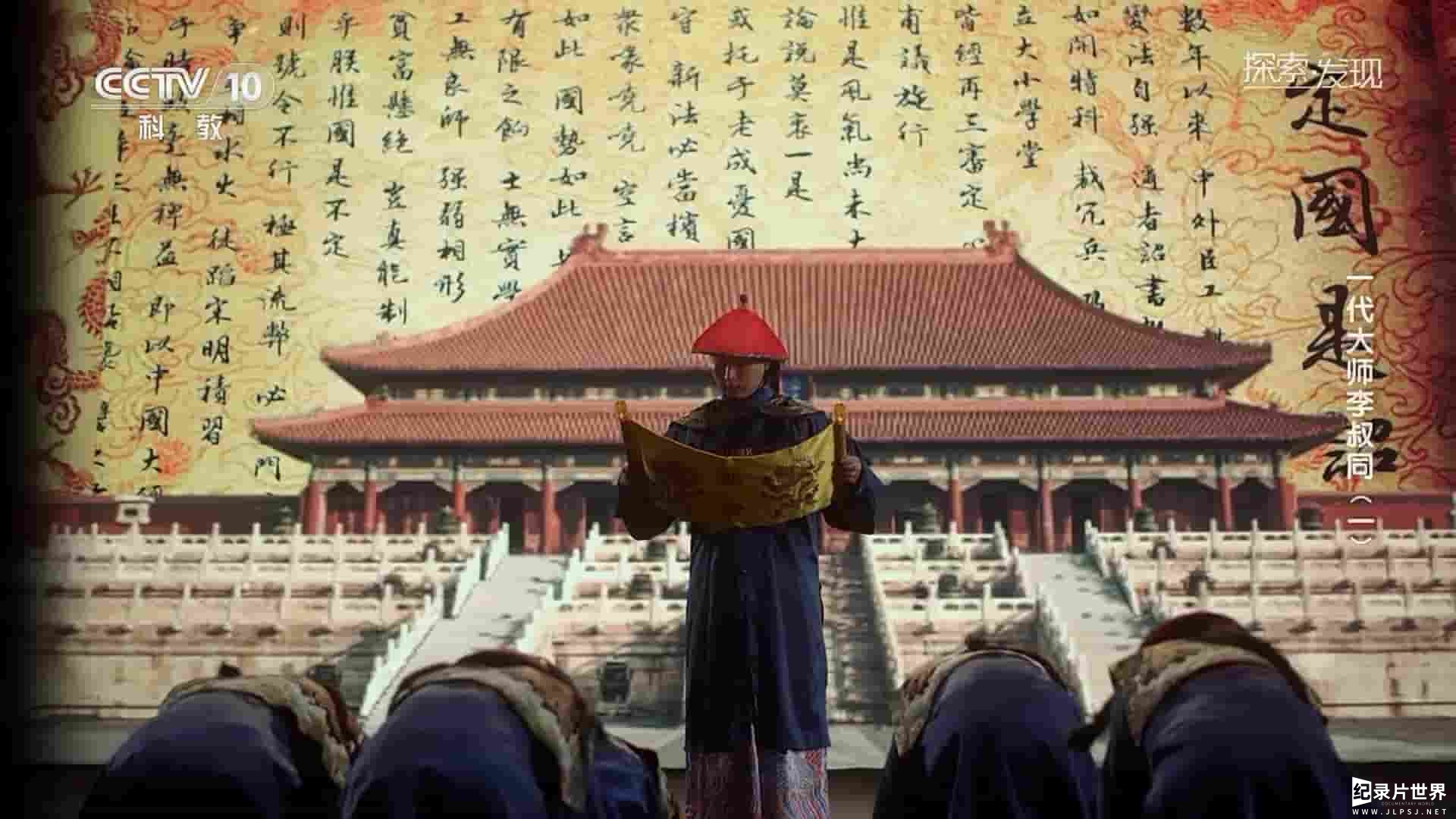 央视探索发现《一代大师李叔同 2023》全4集