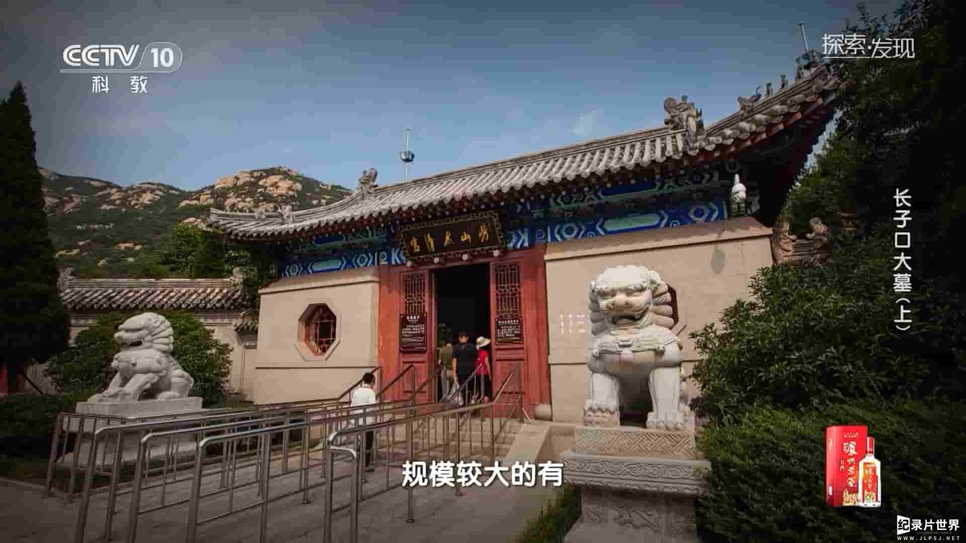 央视探索发现《长子口大墓 2023》全2集
