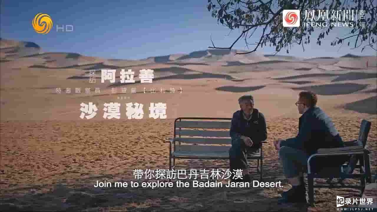 近观中国《探访阿拉善沙漠秘境 2024》全1集