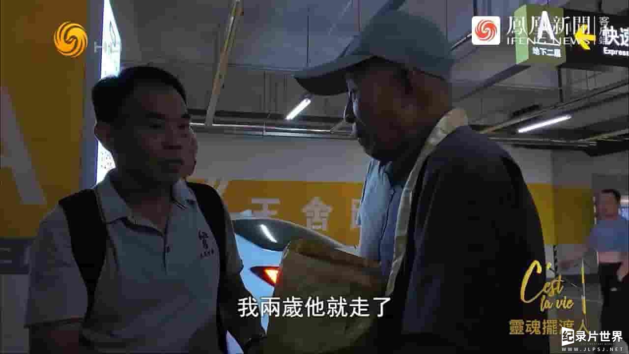 冷暖人生《灵魂摆渡人：20年“摆渡”300多位台湾老兵回家 2024》全1集 