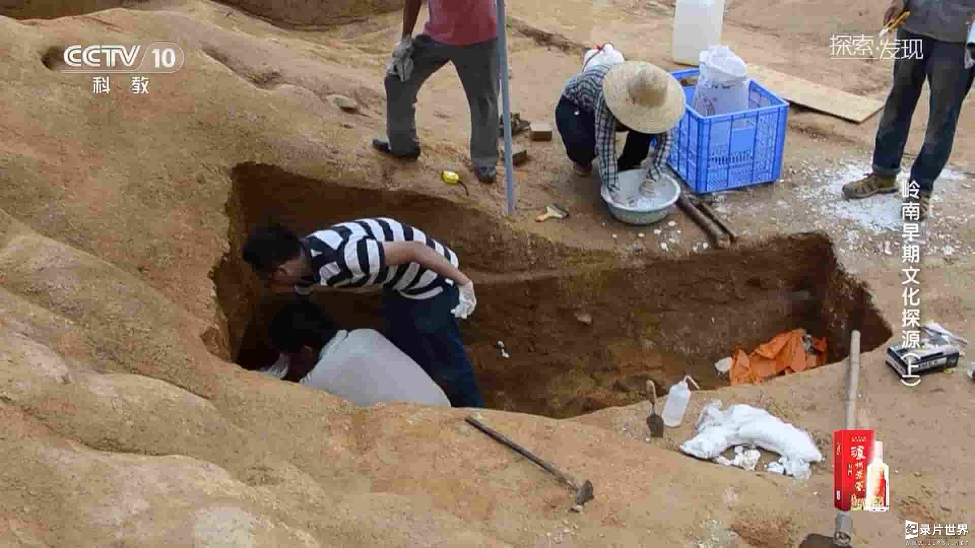 央视探索发现《岭南早期文化探源 2023》全2集 央视探索发现《岭南早期文化探源 2023》全2集