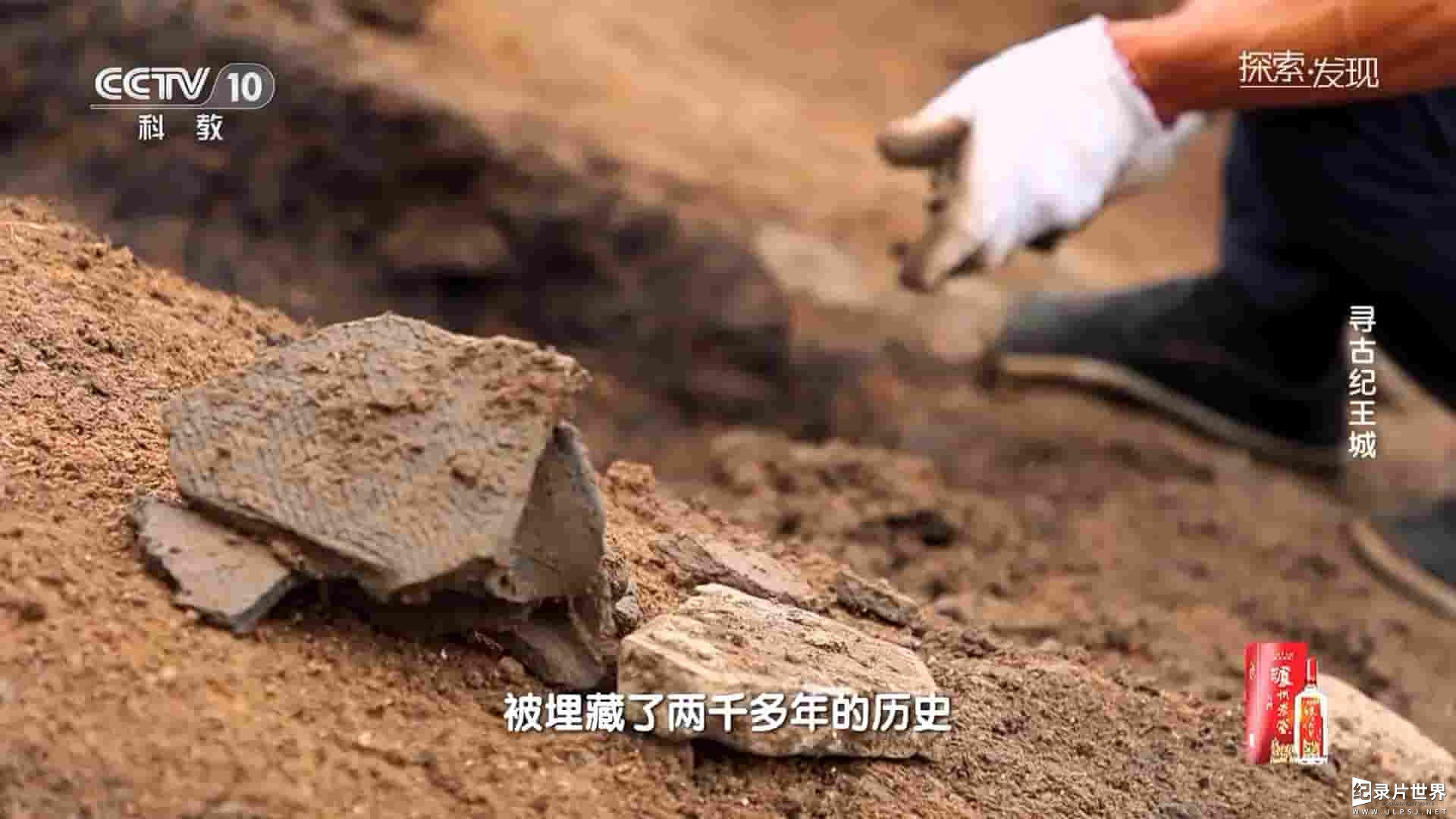 央视探索发现《寻古纪王城 2023》全1集